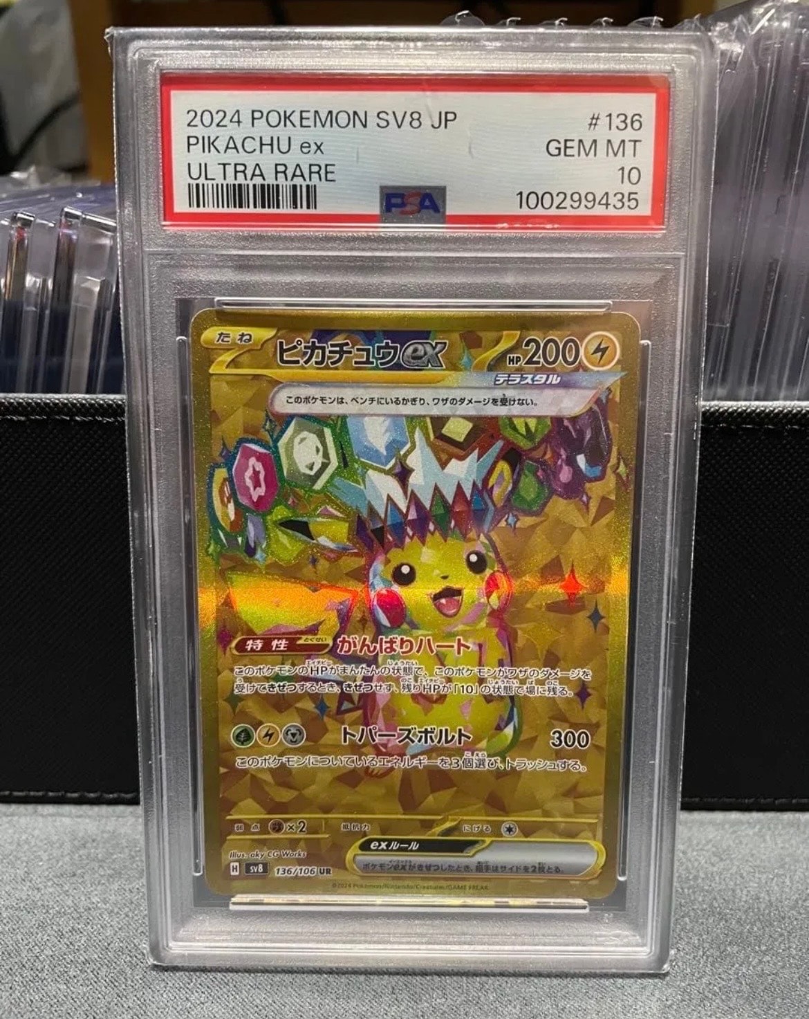 ピカチュウex UR [SV8 136/106](拡張パック「超電ブレイカー」)の新品