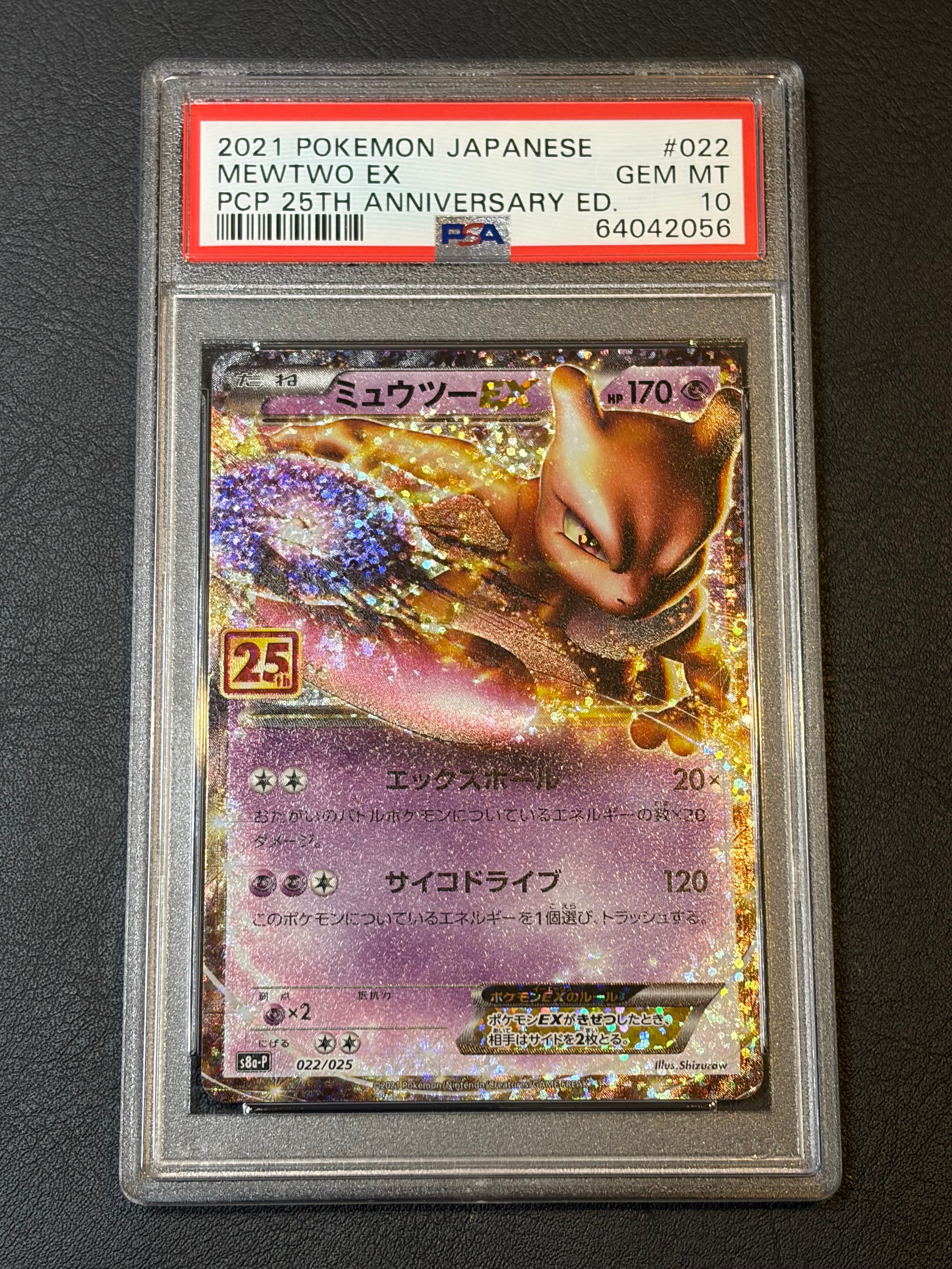 ミュウツーEX: プロモ[S8a-P 022/025](プロモカードパック 25th ANNIVERSARY edition)