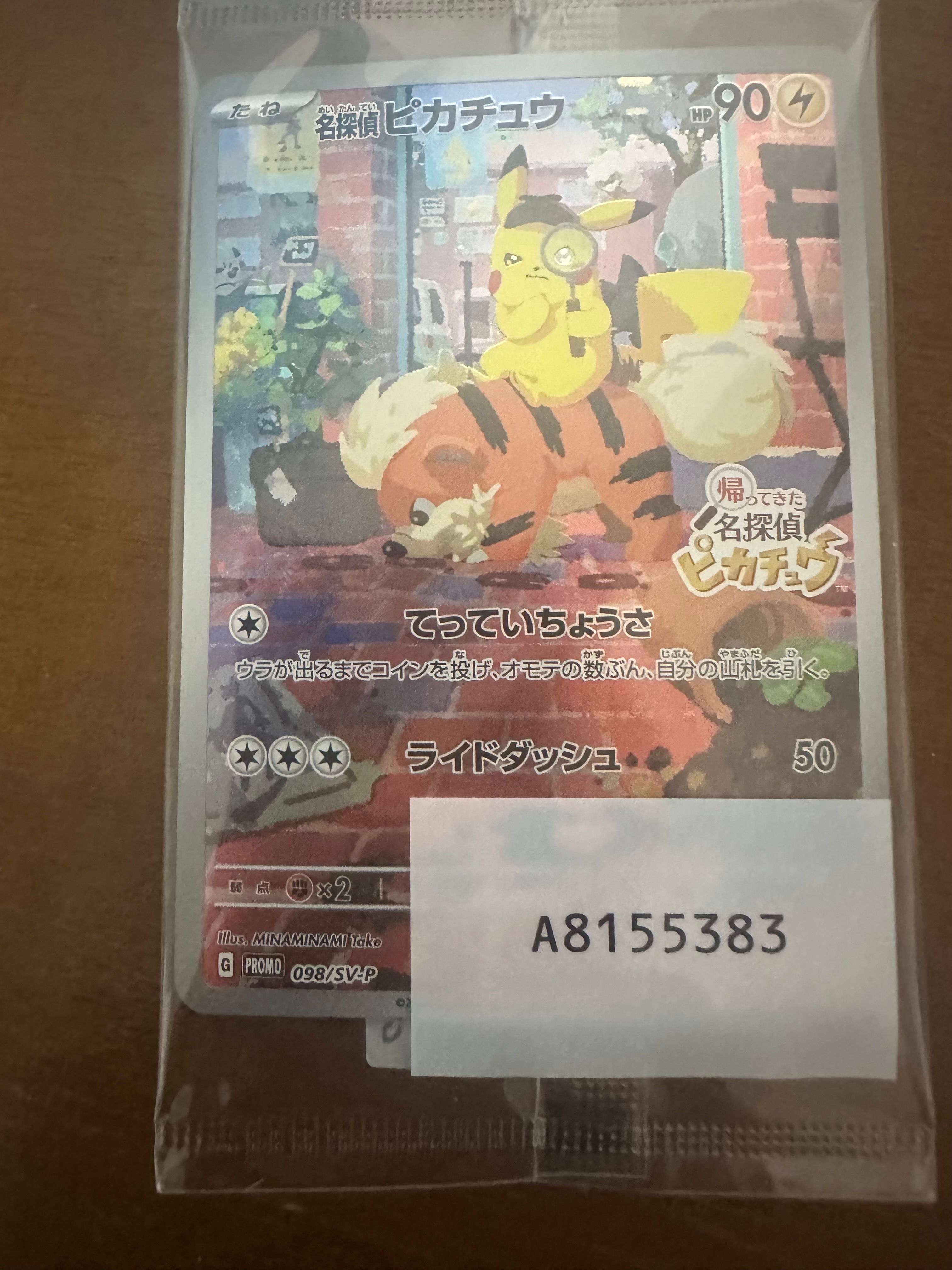 名探偵ピカチュウ: プロモ [SV-P 098](プロモーションカード「SV-P」)