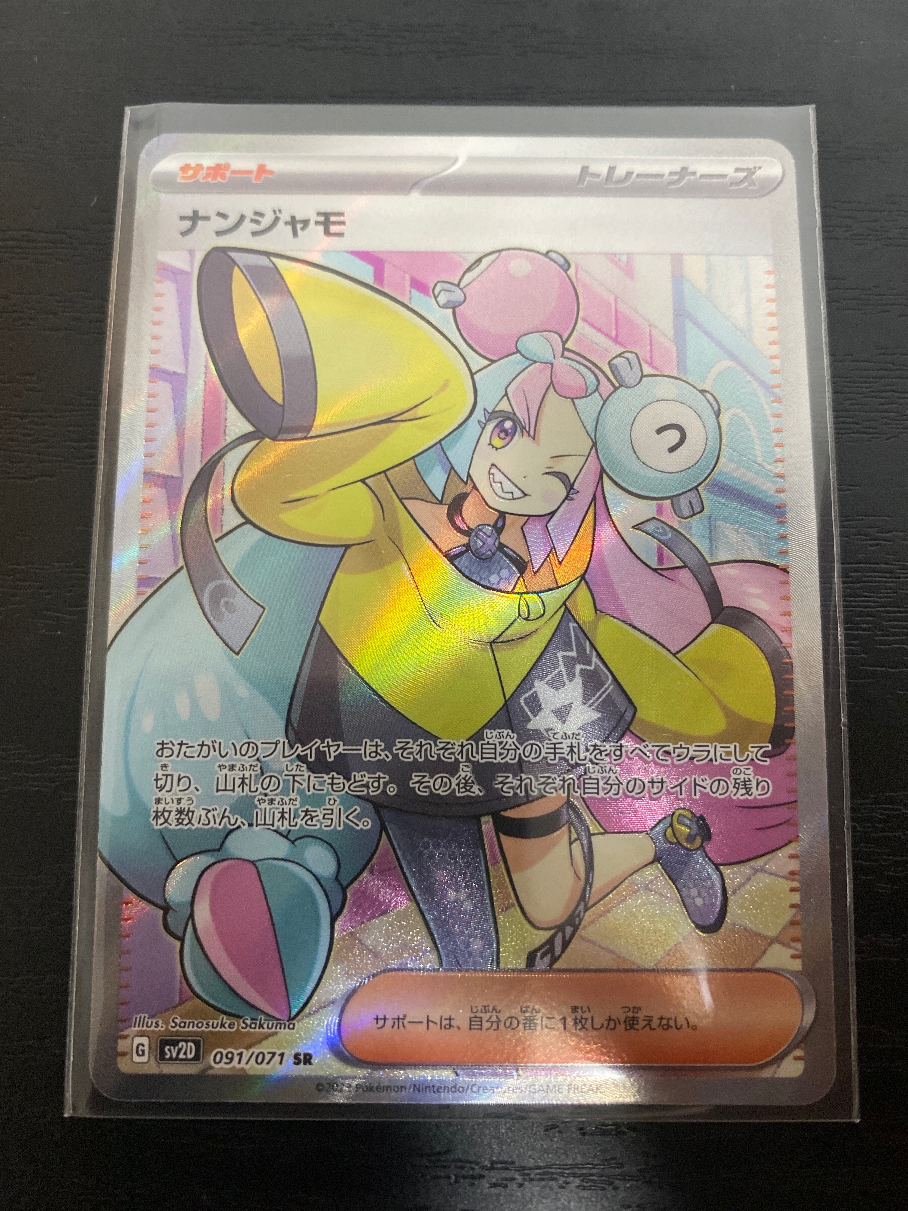 ナンジャモ SR[SV2D 091/071](拡張パック「クレイバースト」)