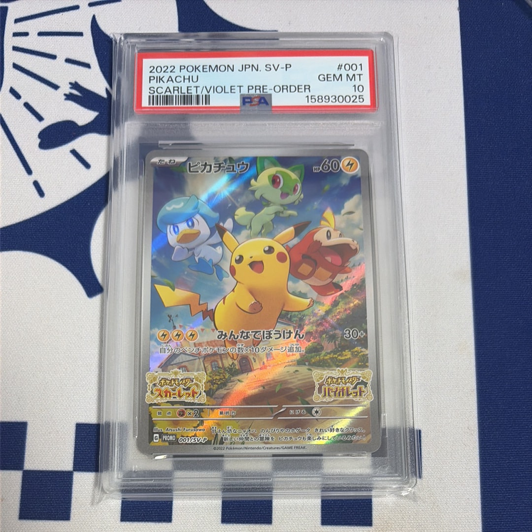 PSA10】ピカチュウ: プロモ [001/SV-P](プロモーションカード「SV-P