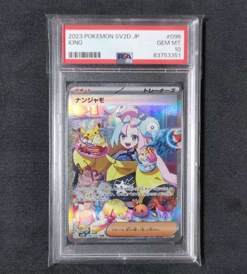 ナンジャモ SAR[SV2D 096/071](拡張パック「クレイバースト」)