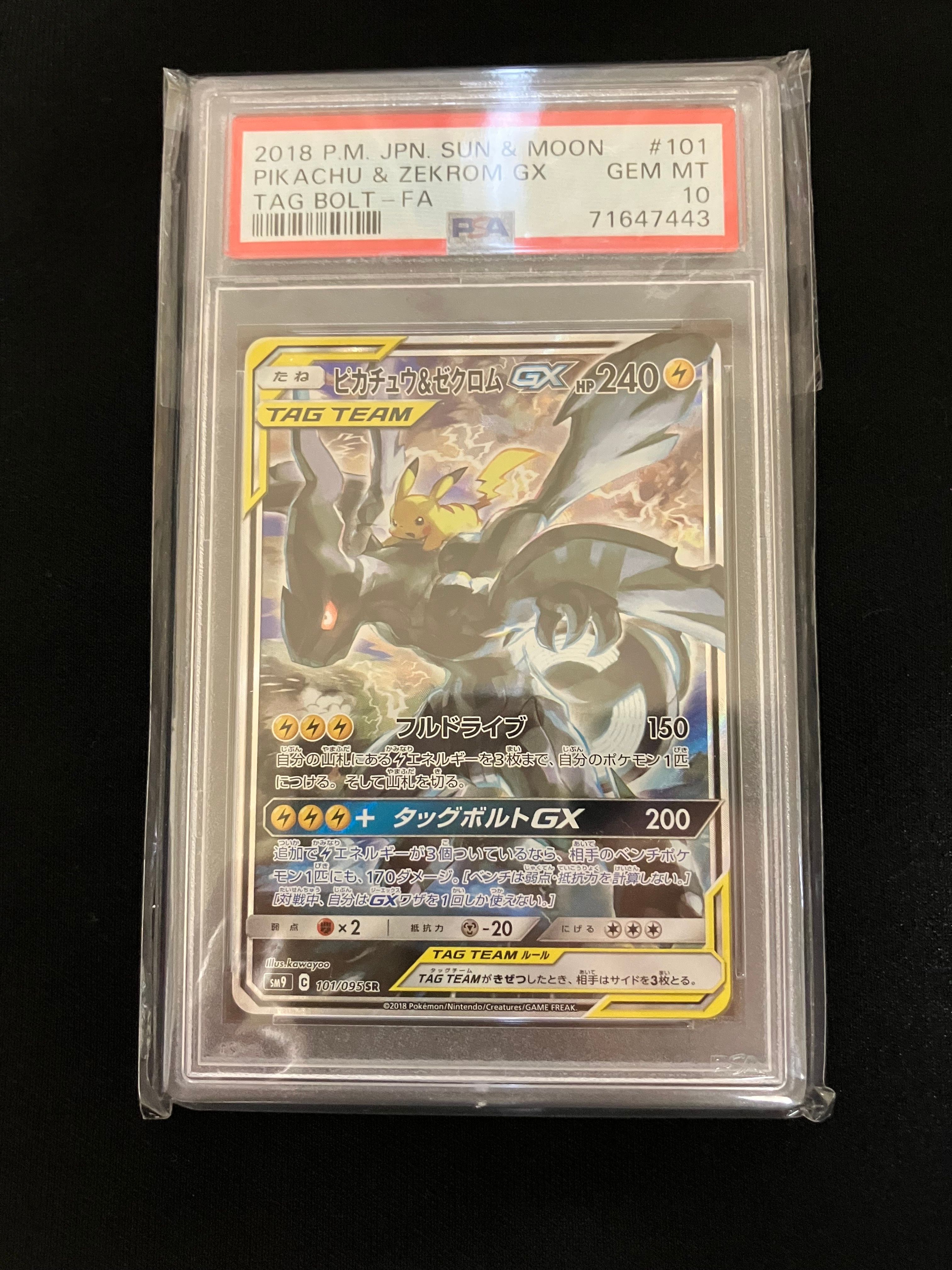 ピカチュウ&ゼクロムGX SR: SA [SM9 101/095](拡張パック「タッグボルト」)