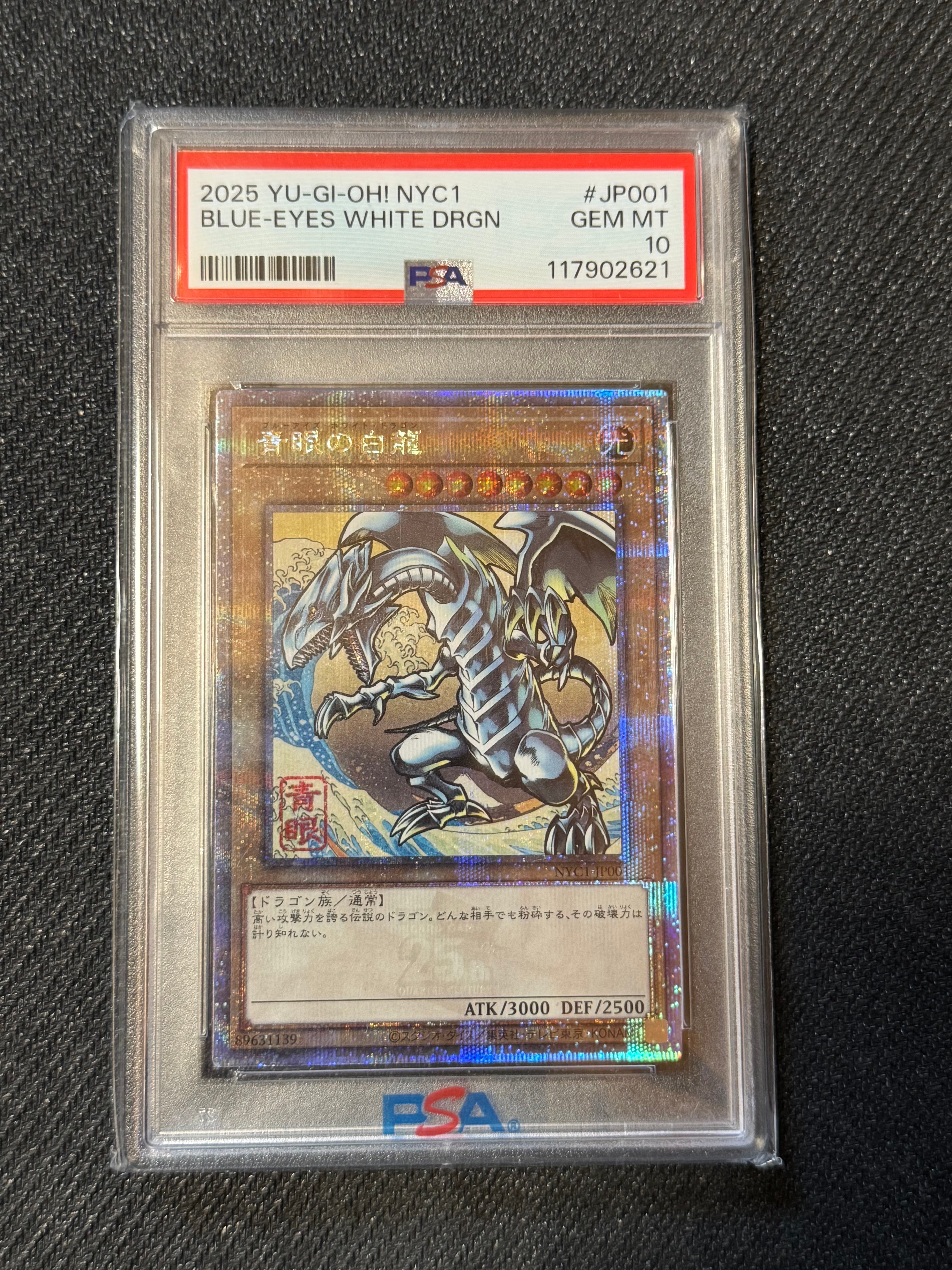 青眼の白龍 25th SE [NYC1-JP001](遊戯王カードゲーム25周年 浮世絵風 フレーム切手セット) シングルカード
