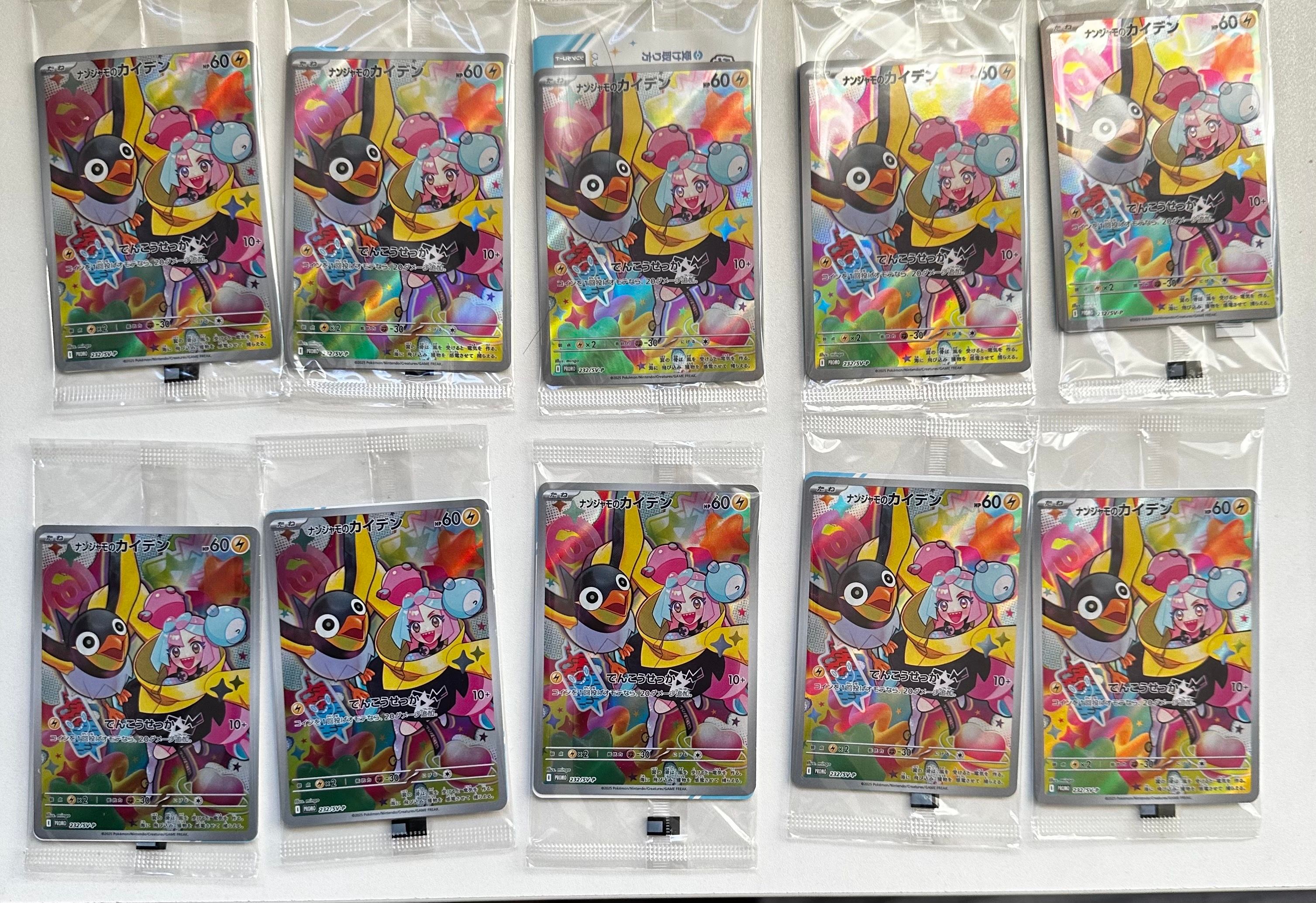 ナンジャモのカイデン P [SV-P 232](プロモーションカード「拡張パック バトルパートナーズ Box購入キャンペーン」)