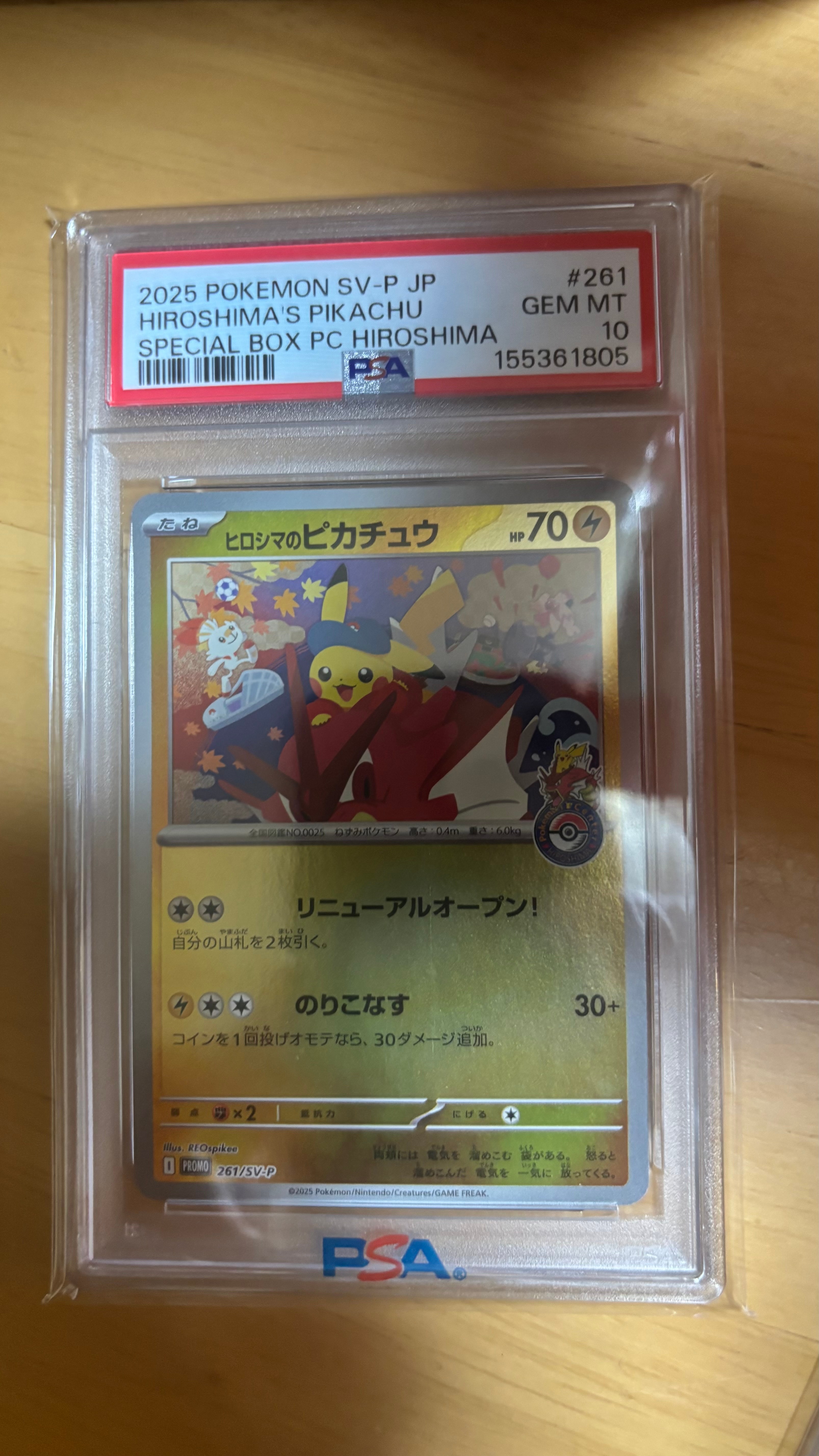 ヒロシマのピカチュウ P [SV-P 261](スペシャルBOX「ポケモンセンターヒロシマ」)