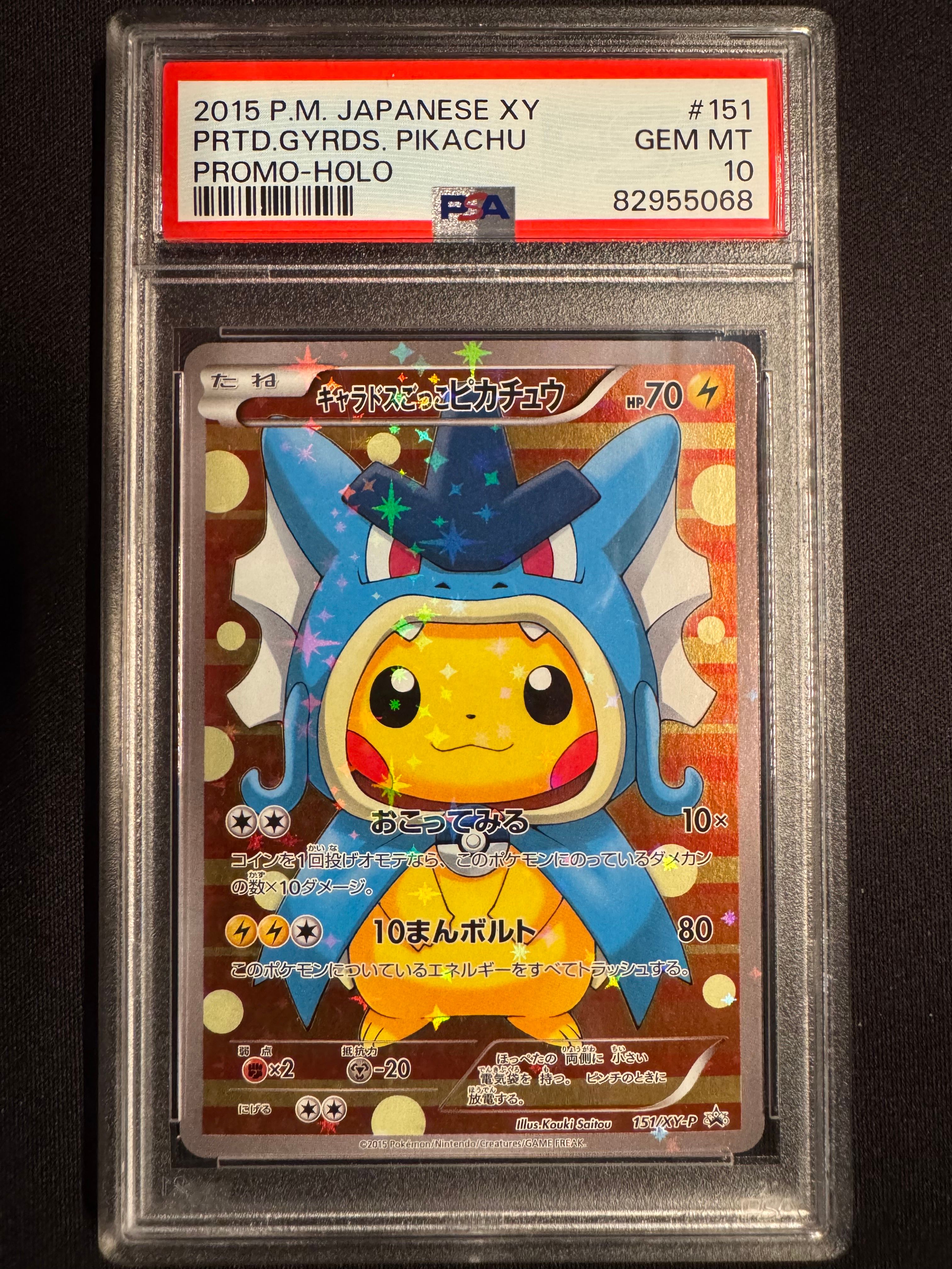 ギャラドスごっこピカチュウ: プロモ[XY-P 151/XY-P](プロモーションカード「XY-P」)