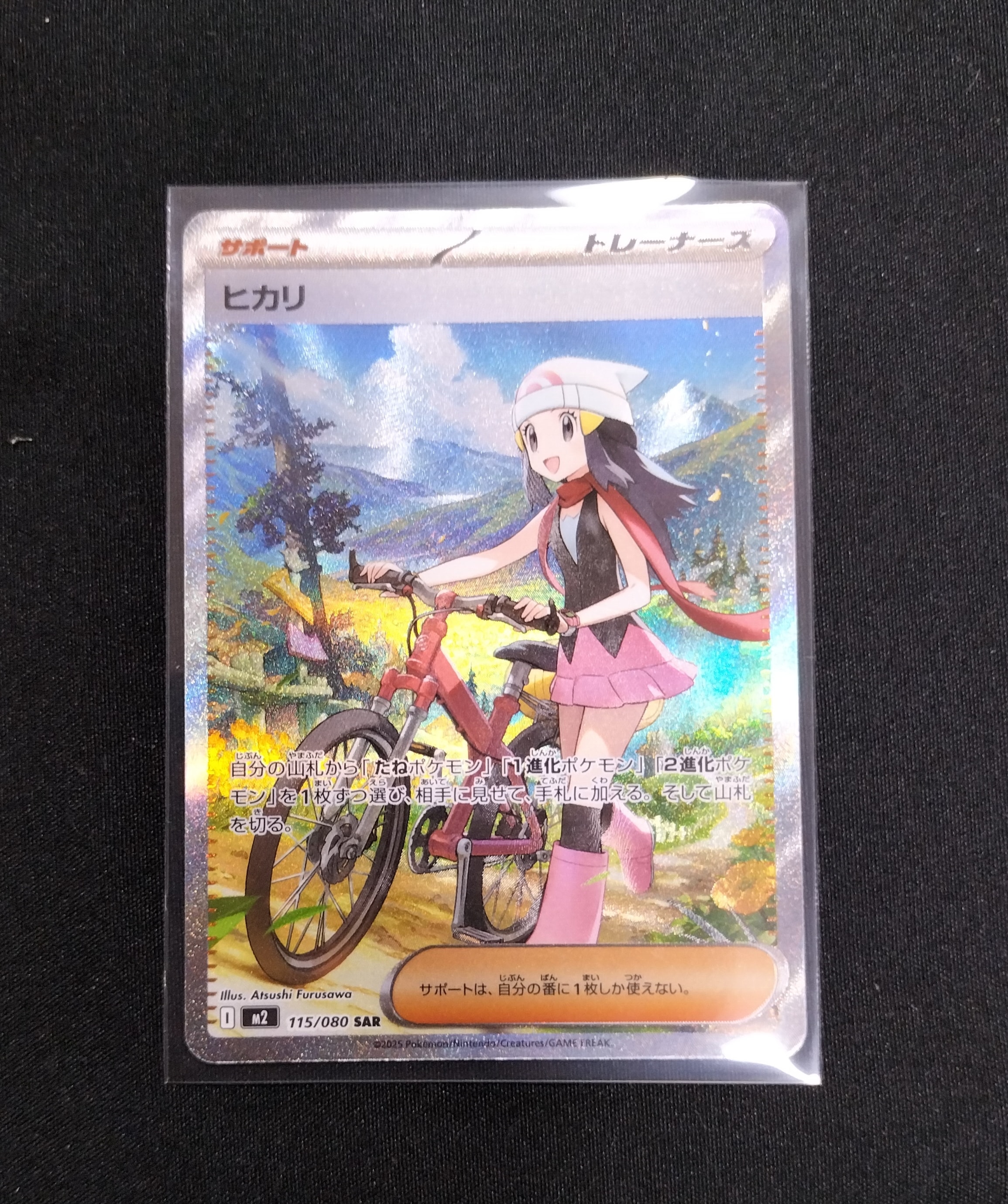 ヒカリ SAR [M2 115/080](拡張パック「インフェルノX」)