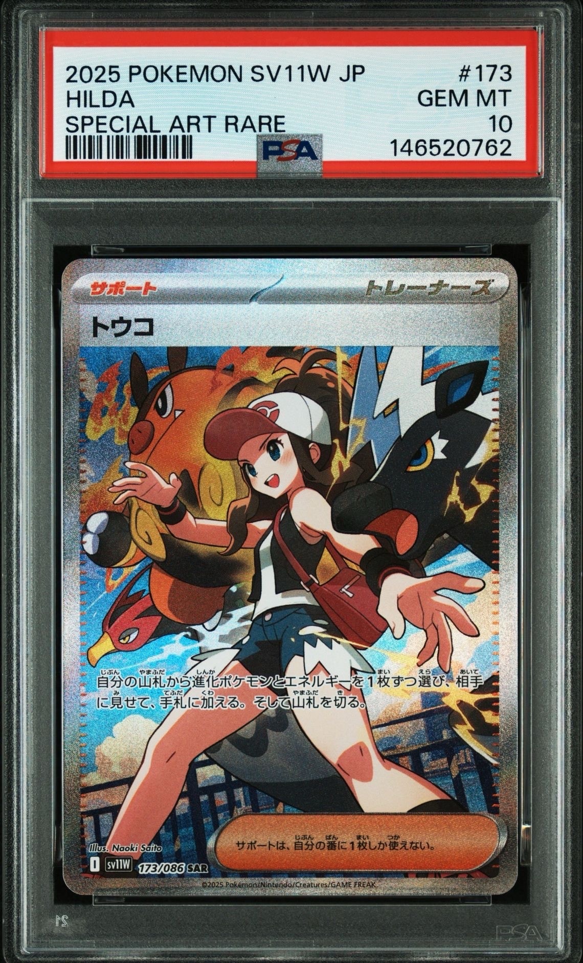 トウコ SAR [SV11W 173/086](拡張パック「ホワイトフレア」)の新品