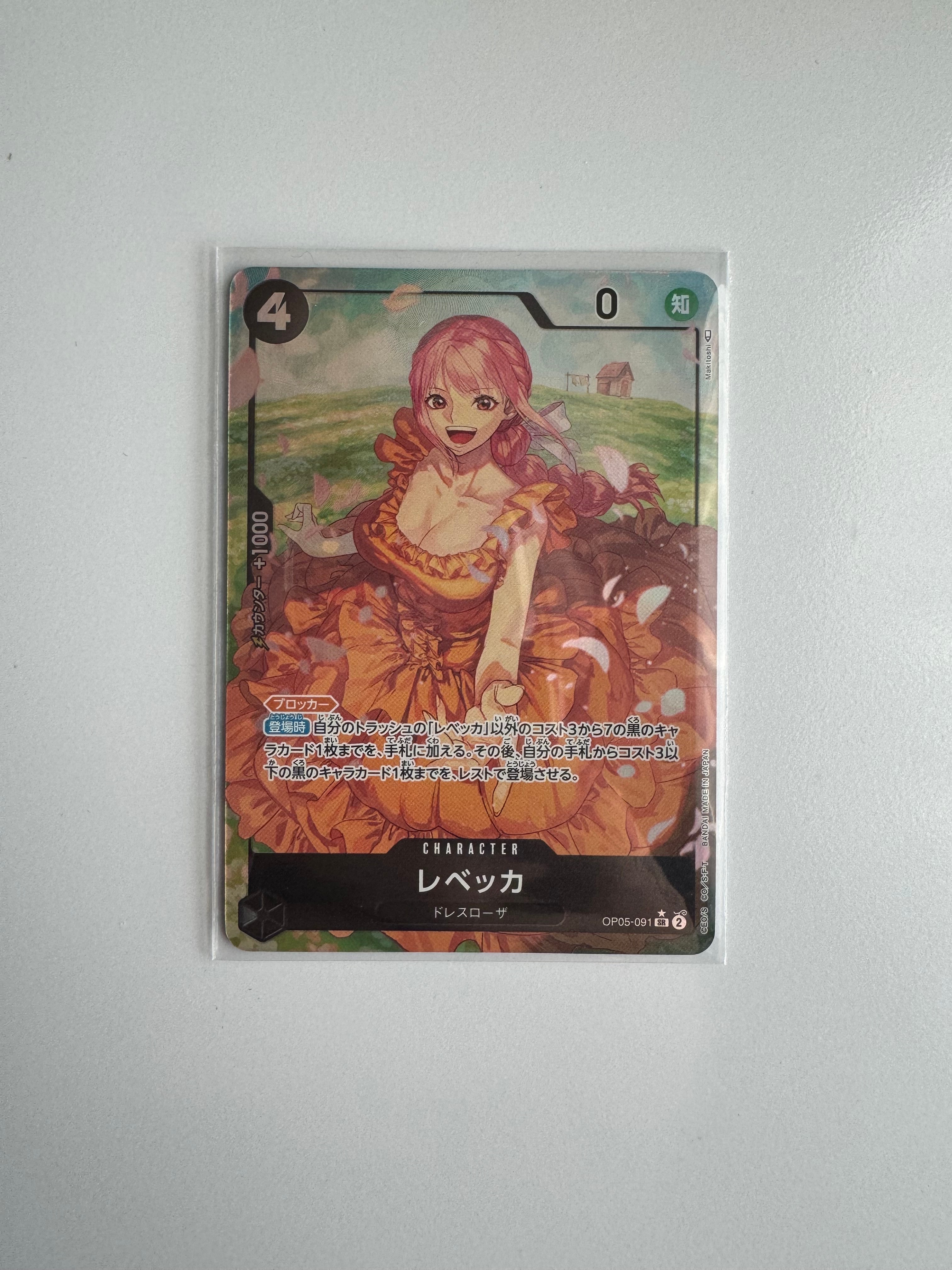 レベッカ SR-P [OP05-091] (ブースターパック 新時代の主役)