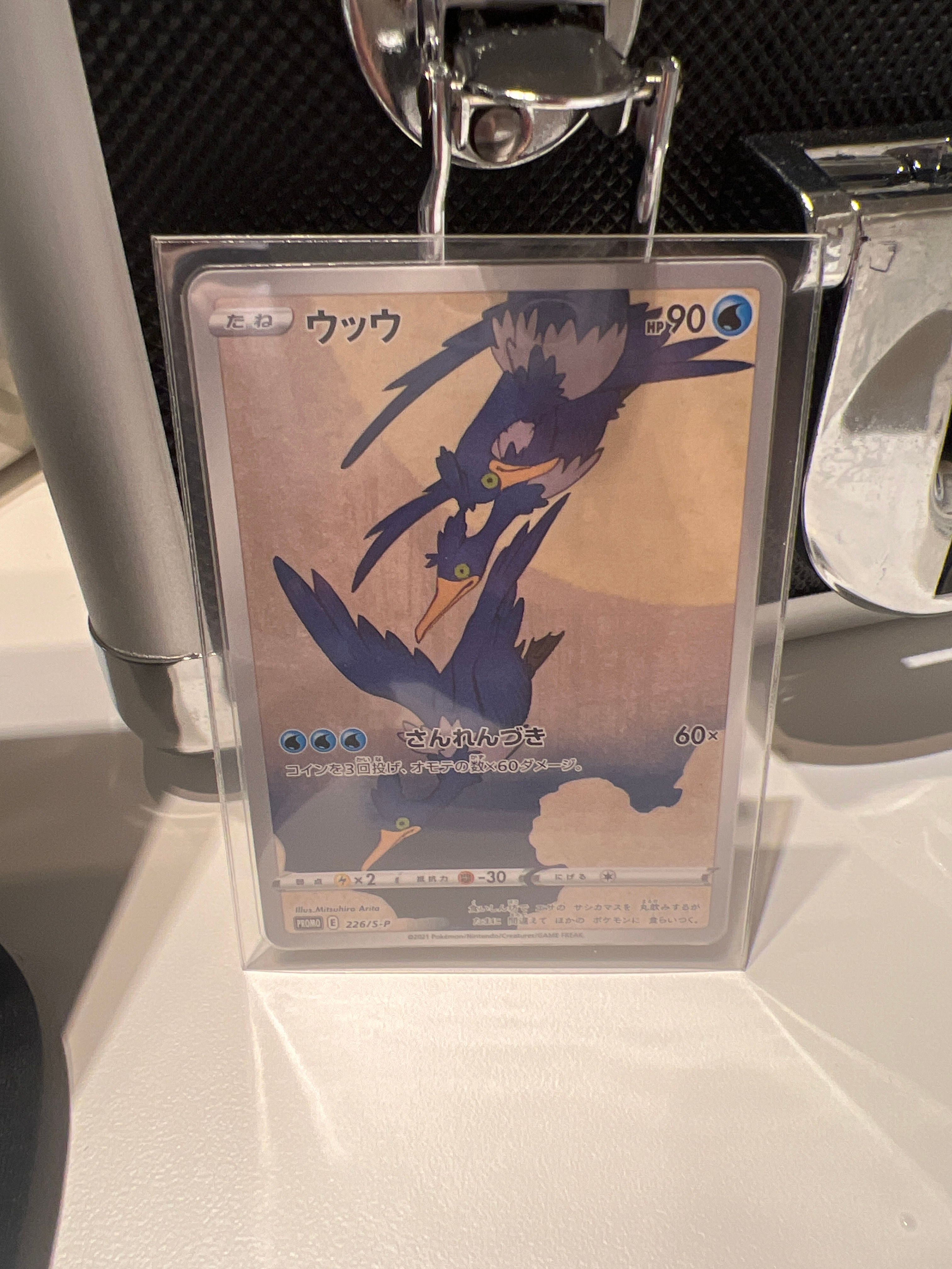 ウッウ: プロモ[S-P 226](ポケモン切手BOXプロモーションカード 見返り美人・月に雁「S-P」)