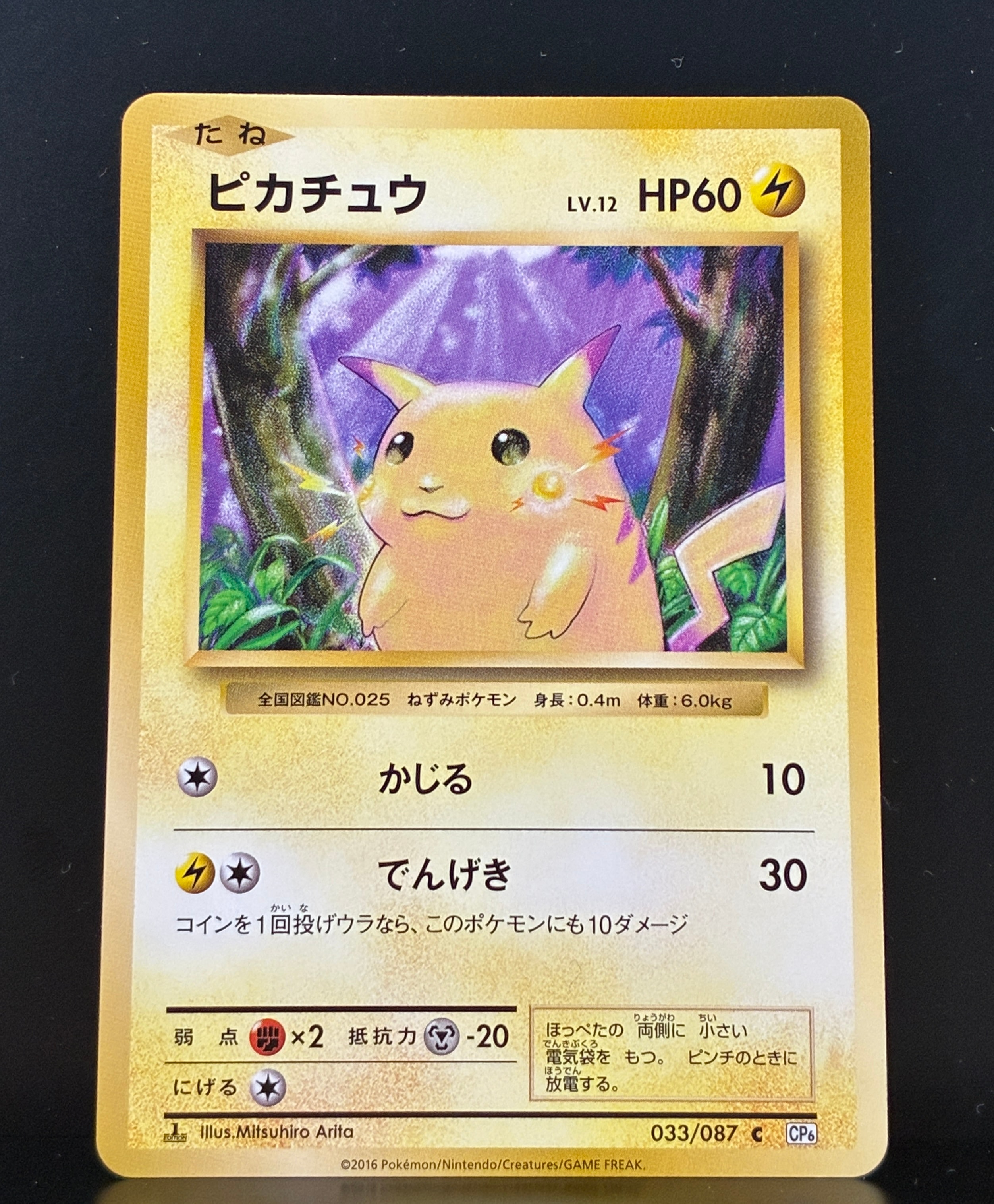ピカチュウ C :1ED [CP6 033/087](コンセプトパック