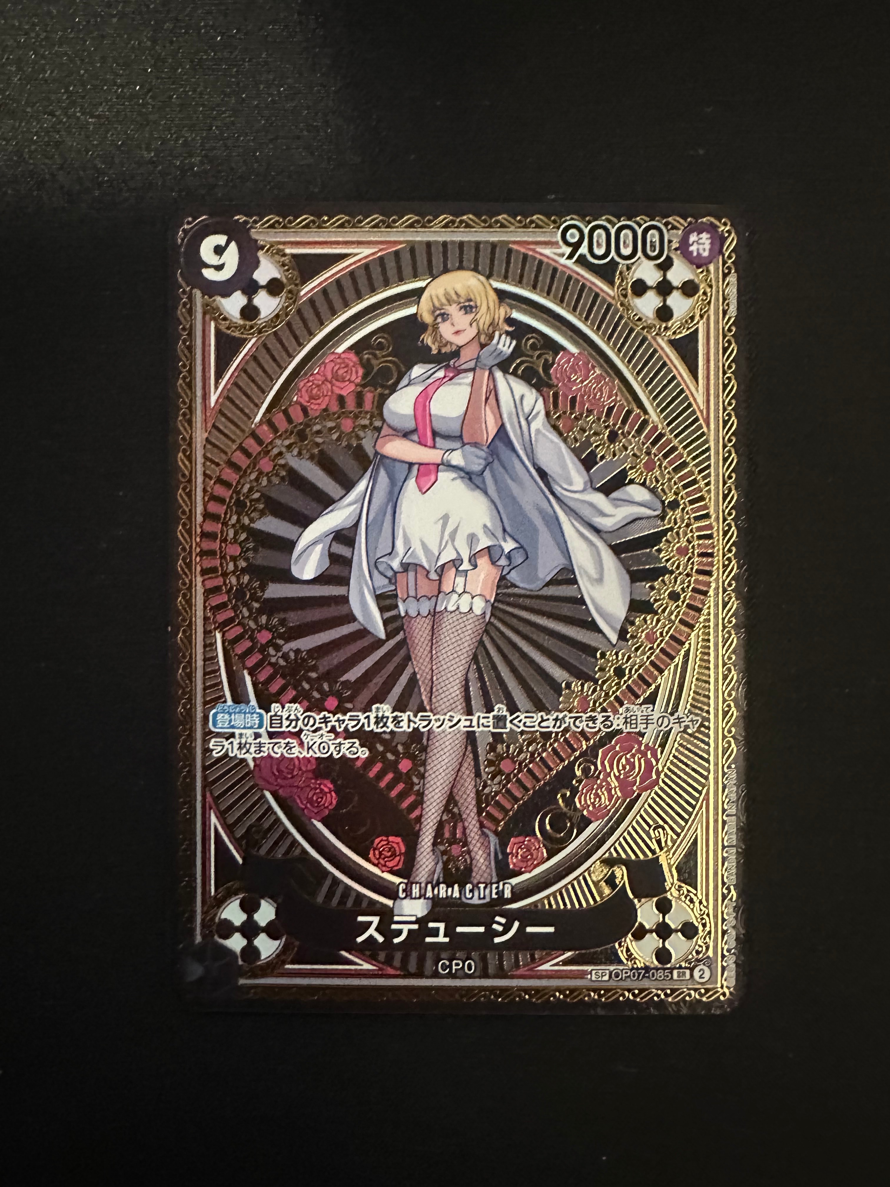 ステューシー SR-SPC [OP07-085](ブースターパック「神速の拳」)