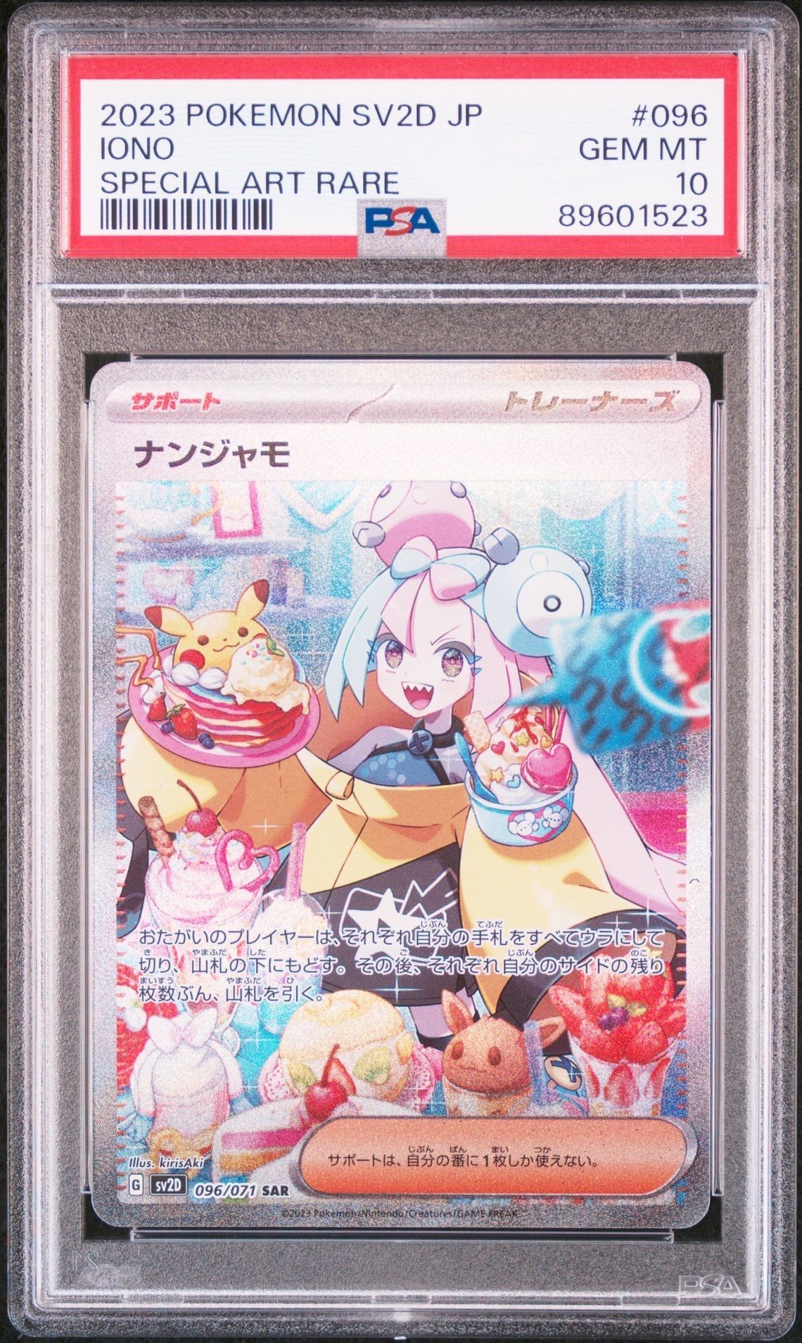 ナンジャモ SAR[SV2D 096/071](拡張パック「クレイバースト」)