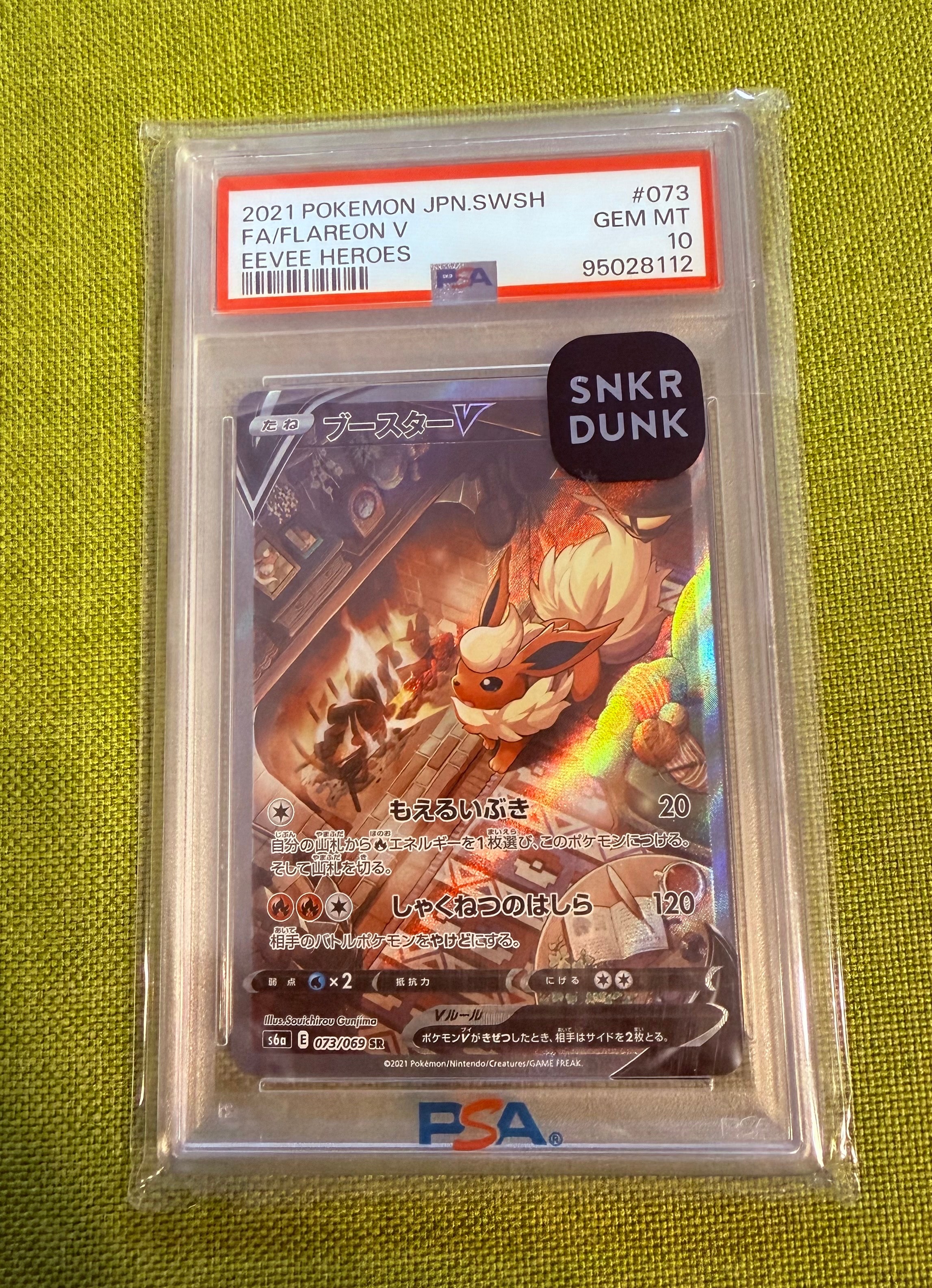 ブースターV SR: SA[S6a 073/069](強化拡張パック「イーブイヒーローズ」)