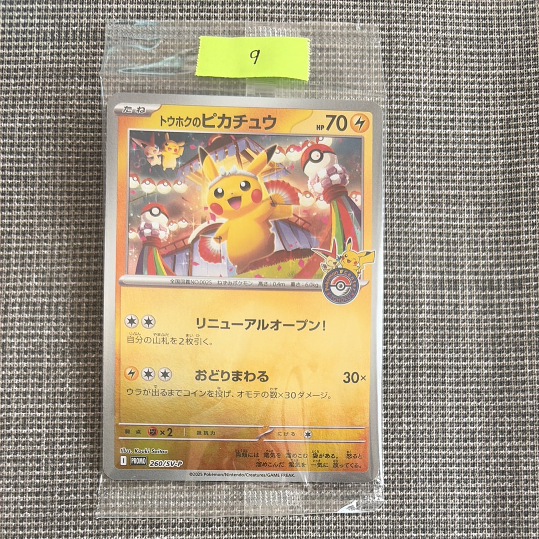 状態A】トウホクのピカチュウ P [SV-P 260](スペシャルBOX「ポケモン