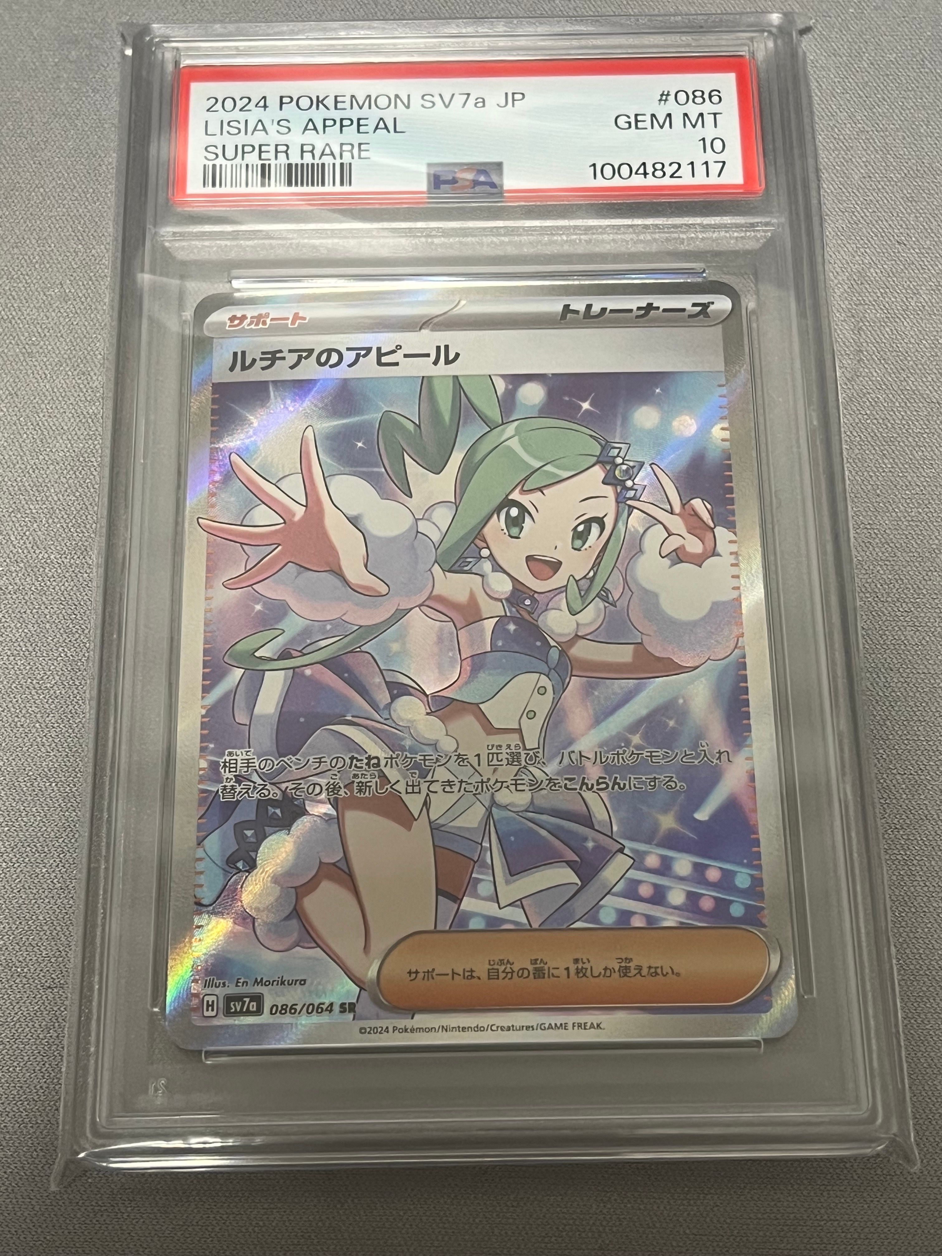 ルチアのアピール SR [SV7a 086/064](強化拡張パック「楽園ドラゴーナ」)