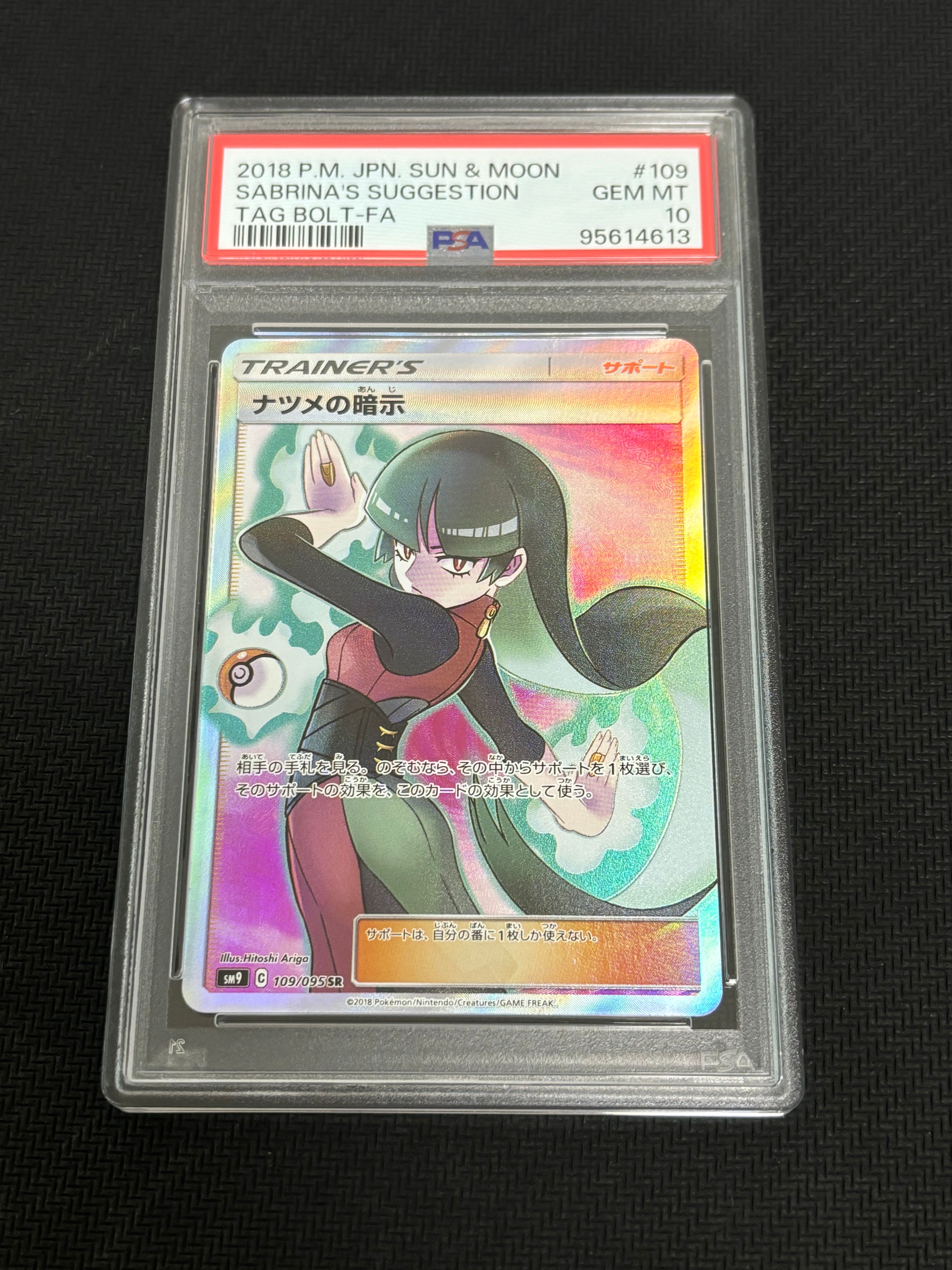 ナツメの暗示 SR[SM9 109/095](拡張パック「タッグボルト」)
