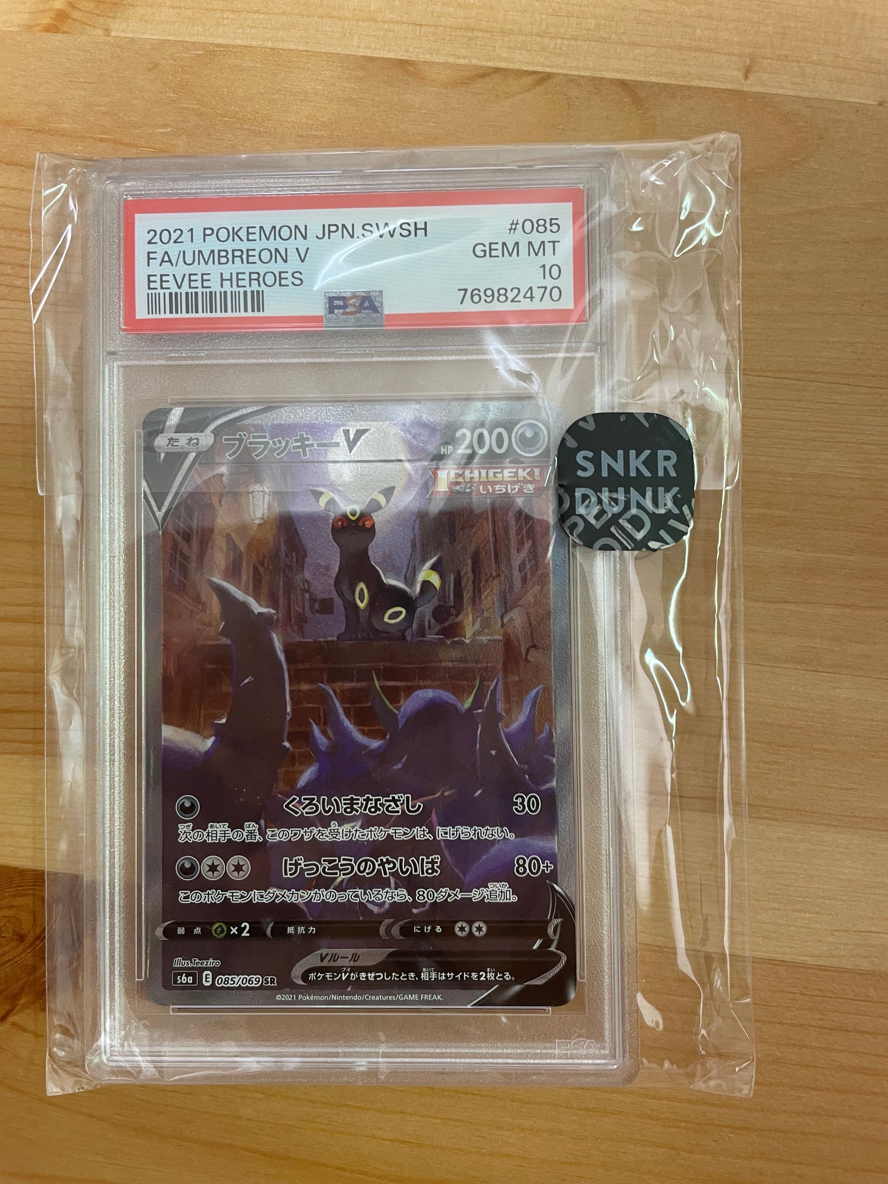 ブラッキーV SR: SA[S6a 085/069](強化拡張パック「イーブイヒーローズ」)