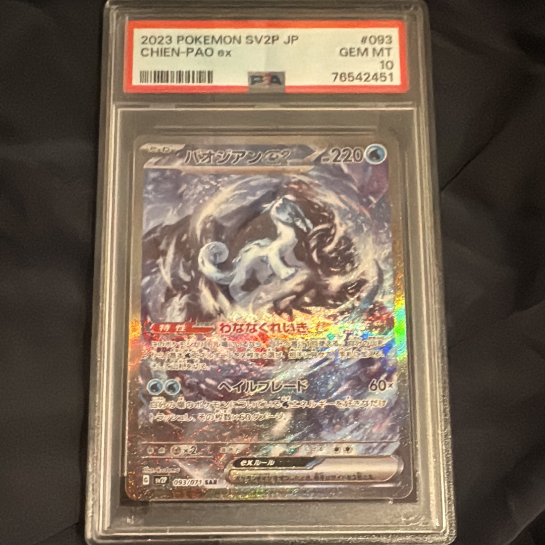 PSA10】パオジアンex SAR[SV2P 093/071](拡張パック「スノーハザード