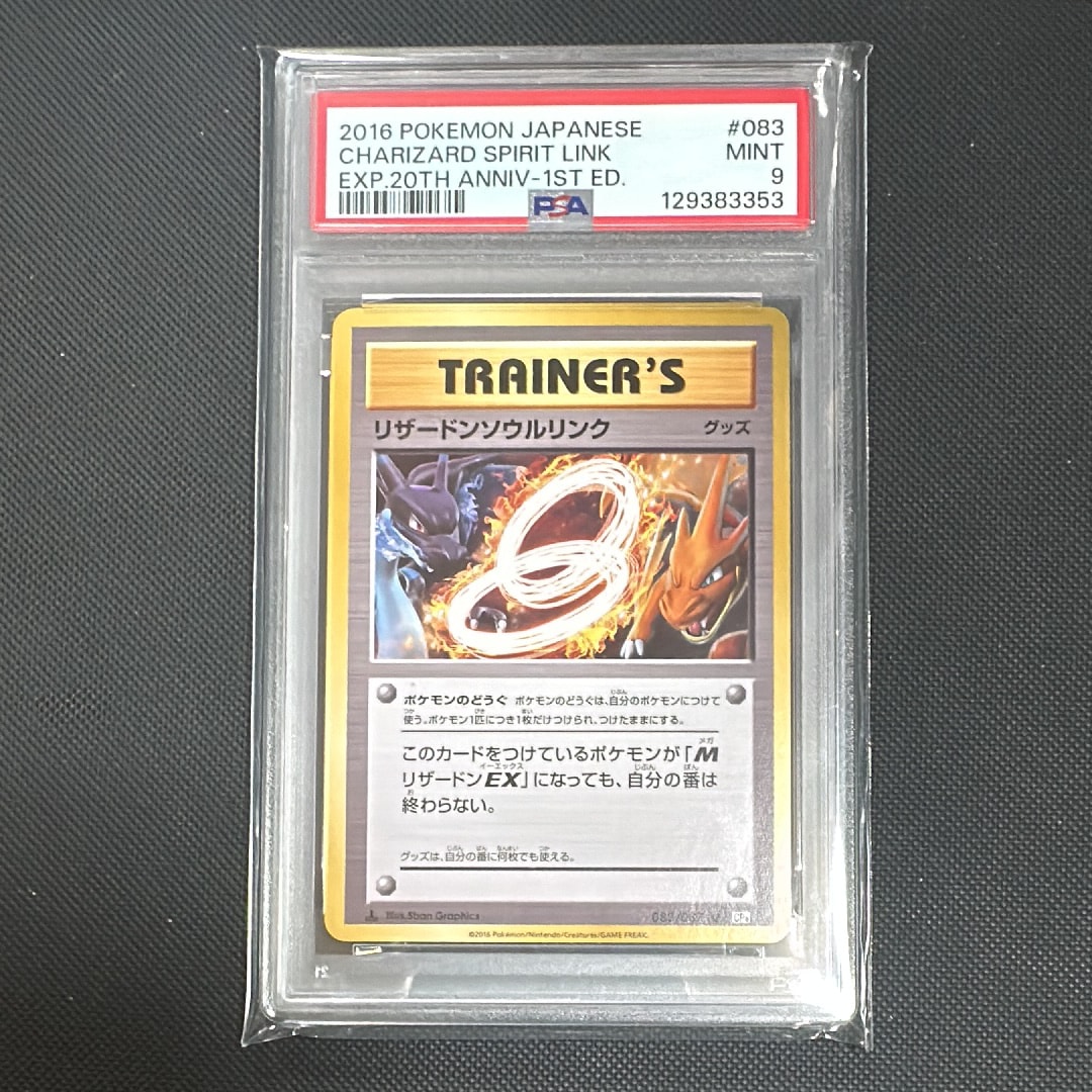 リザードンソウルリンク U :1ED [CP6 083/087](コンセプトパック「ポケットモンスターカードゲーム 拡張パック 20th Anniversary」)