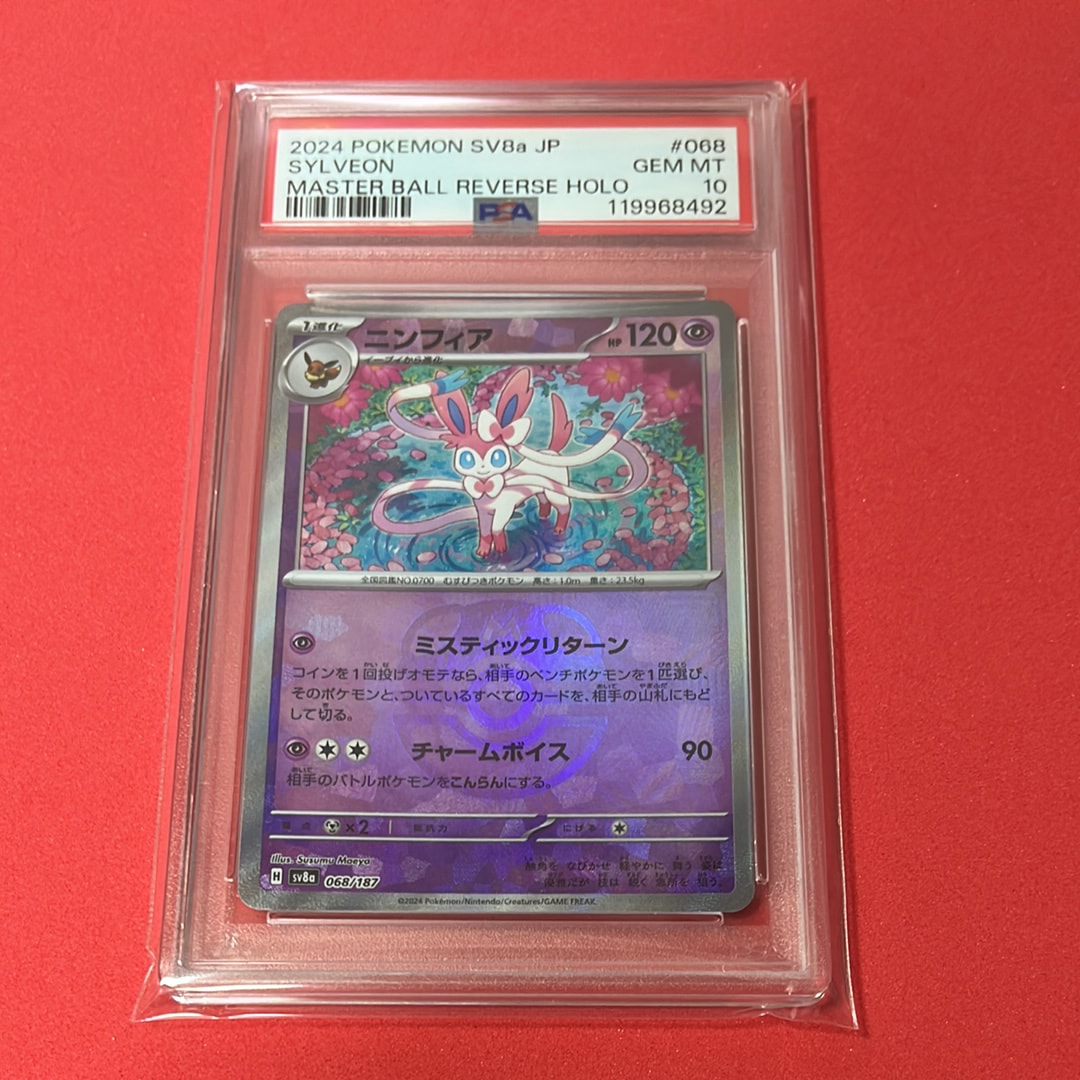 ニンフィア :マスターボールミラー [SV8a 068/187](ハイクラスパック「テラスタルフェスex」)