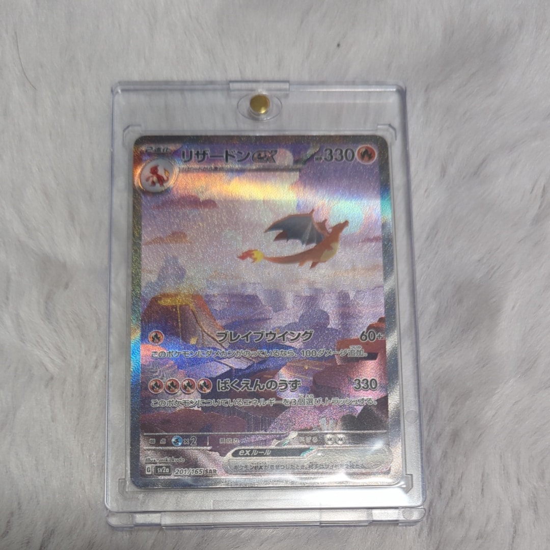 リザードンex SAR [SV2a 201/165](強化拡張パック「ポケモンカード151」)