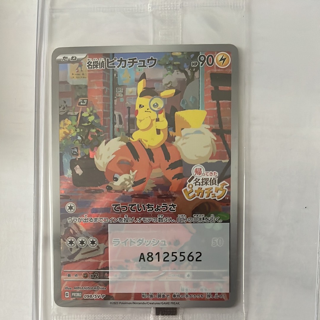 名探偵ピカチュウ: プロモ [SV-P 098](プロモーションカード「SV-P」)