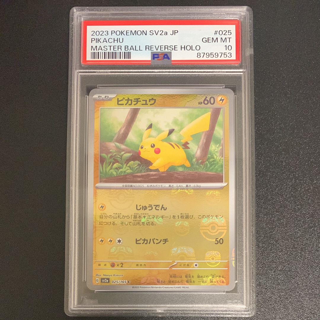 ピカチュウ C: マスターボールミラー (マスボピカチュウ) [SV2a 025/165](強化拡張パック「ポケモンカード151」)