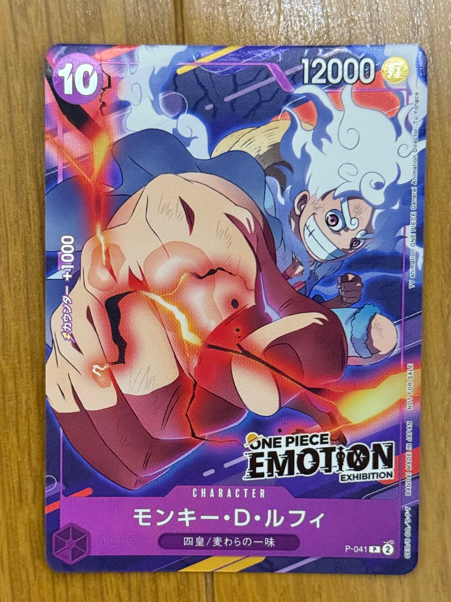 モンキー・D・ルフィ P [P-041](プロモーションカード「ONE PIECE EMOTION」)