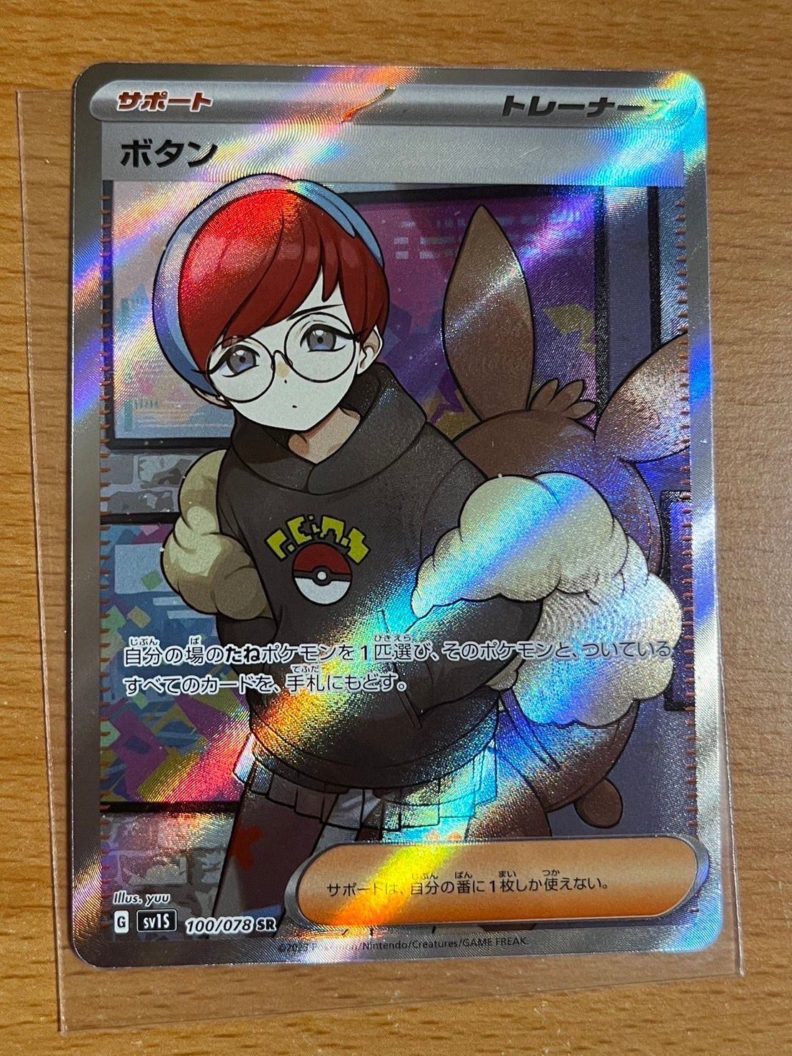 ボタン SR[SV1S 100/078](スカーレット&バイオレット 拡張パック「スカーレットex」)