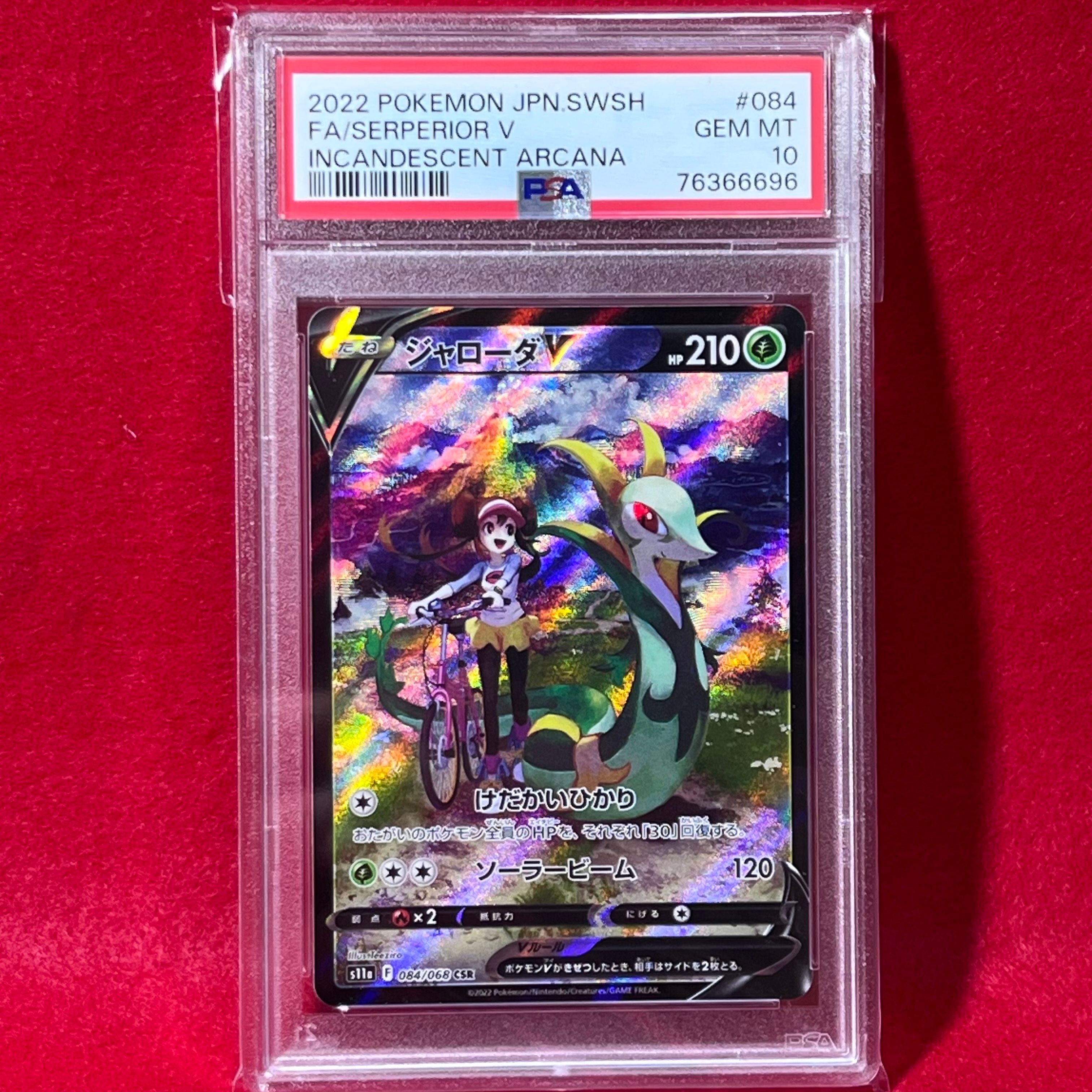 ジャローダV CSR [s11a 084/068](強化拡張パック『白熱のアルカナ』)