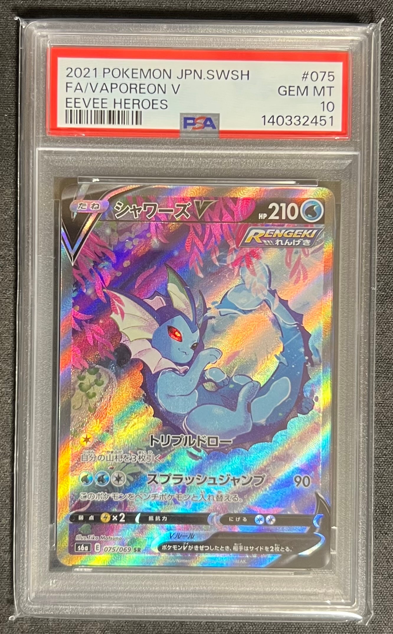 Vaporeon V SR: SA[S6a 075/069](Enhanced Expansion Pack "Eevee Heroes")