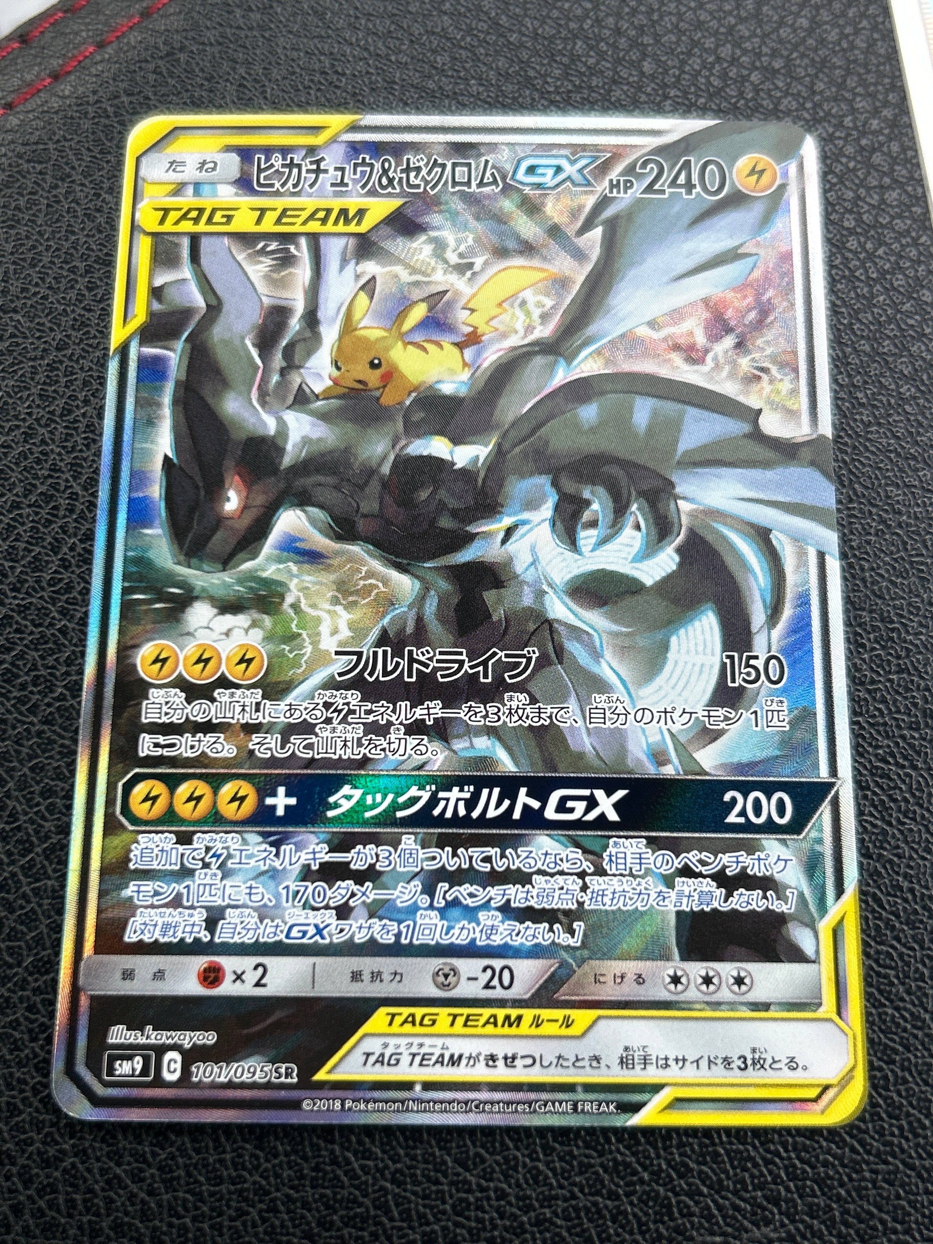 ピカチュウ&ゼクロムGX SR: SA [SM9 101/095](拡張パック「タッグボルト」)