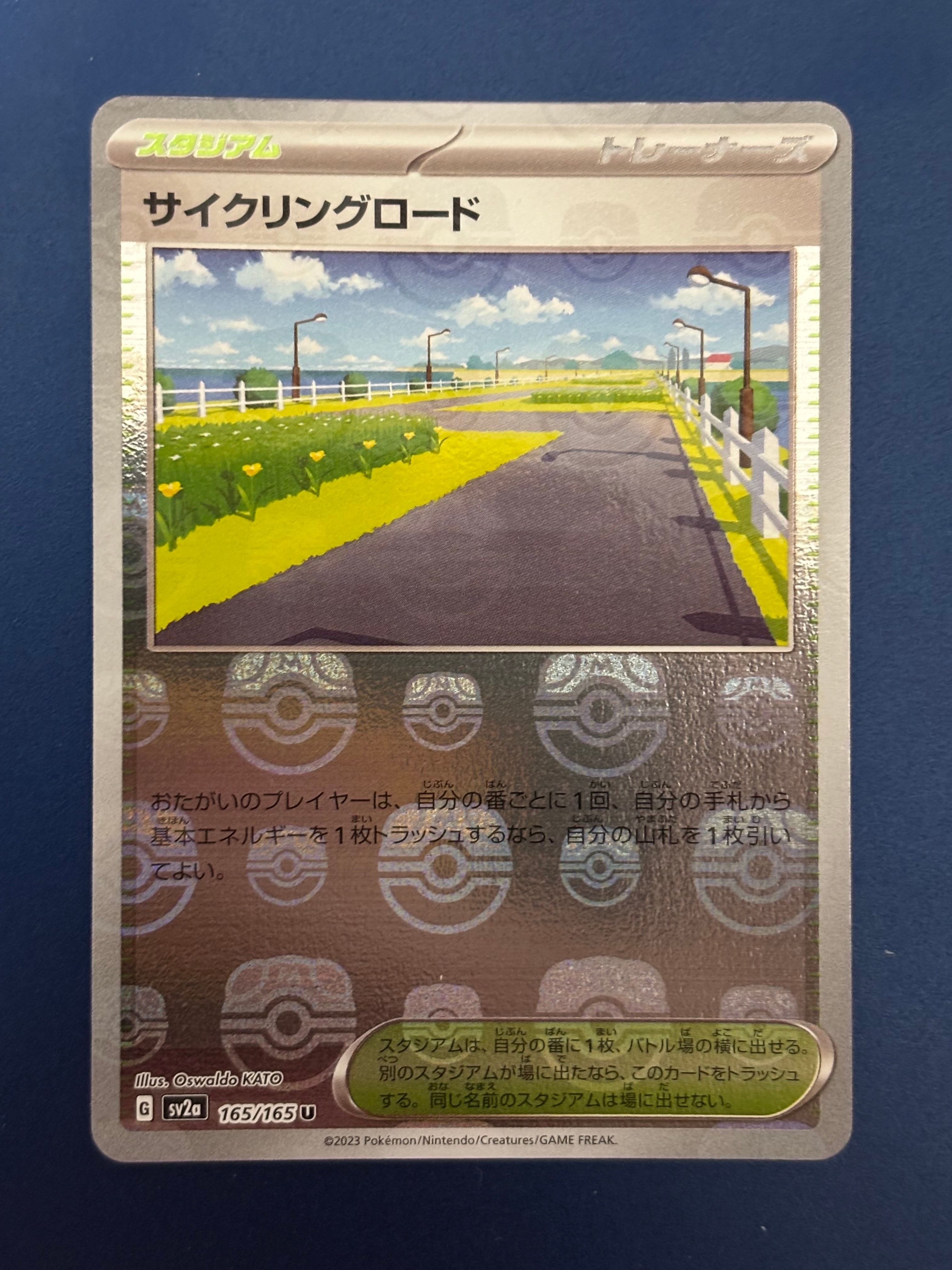 サイクリングロード U: マスターボールミラー[SV2a 165/165](強化拡張パック「ポケモンカード151」)