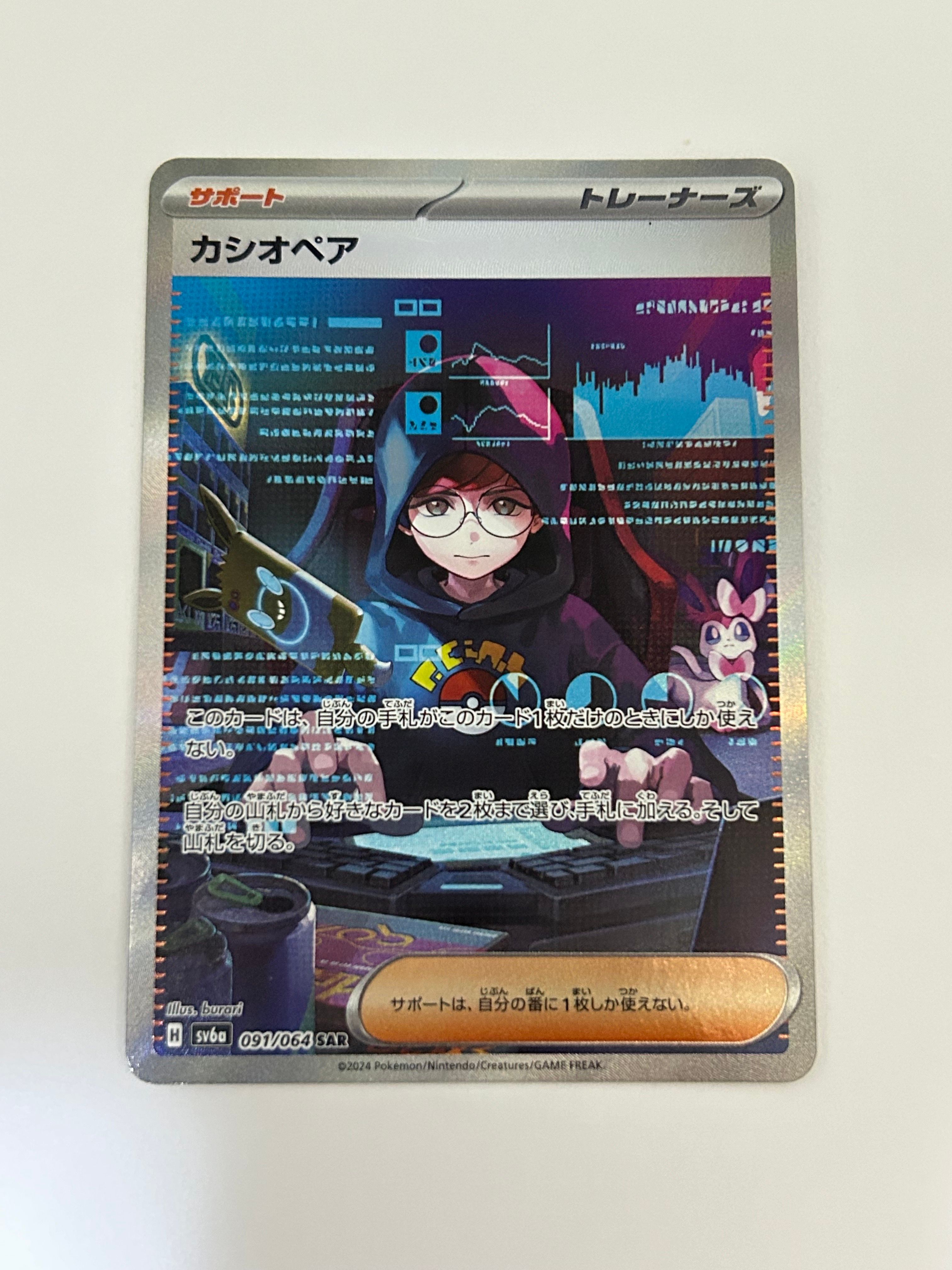 カシオペア SAR [SV6a 091/064](強化拡張パック「ナイトワンダラー」)