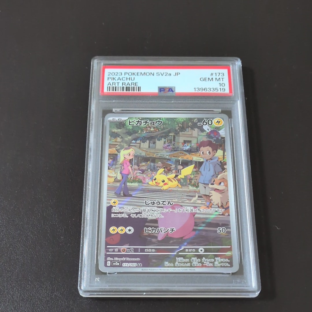 ピカチュウ AR[SV2a 173/165](強化拡張パック「ポケモンカード151」)