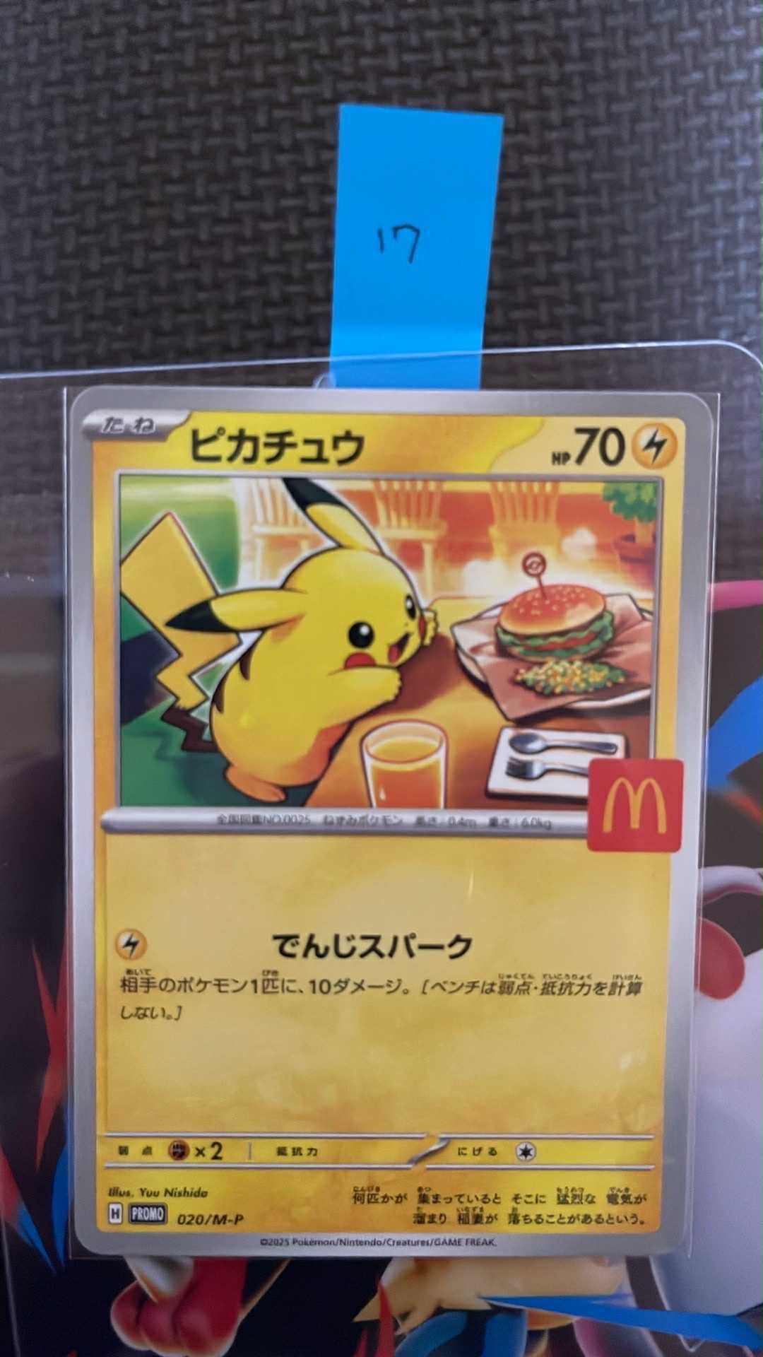 ピカチュウ P [M-P 020](プロモカードパック「マクドナルド ハッピーセット2025」)