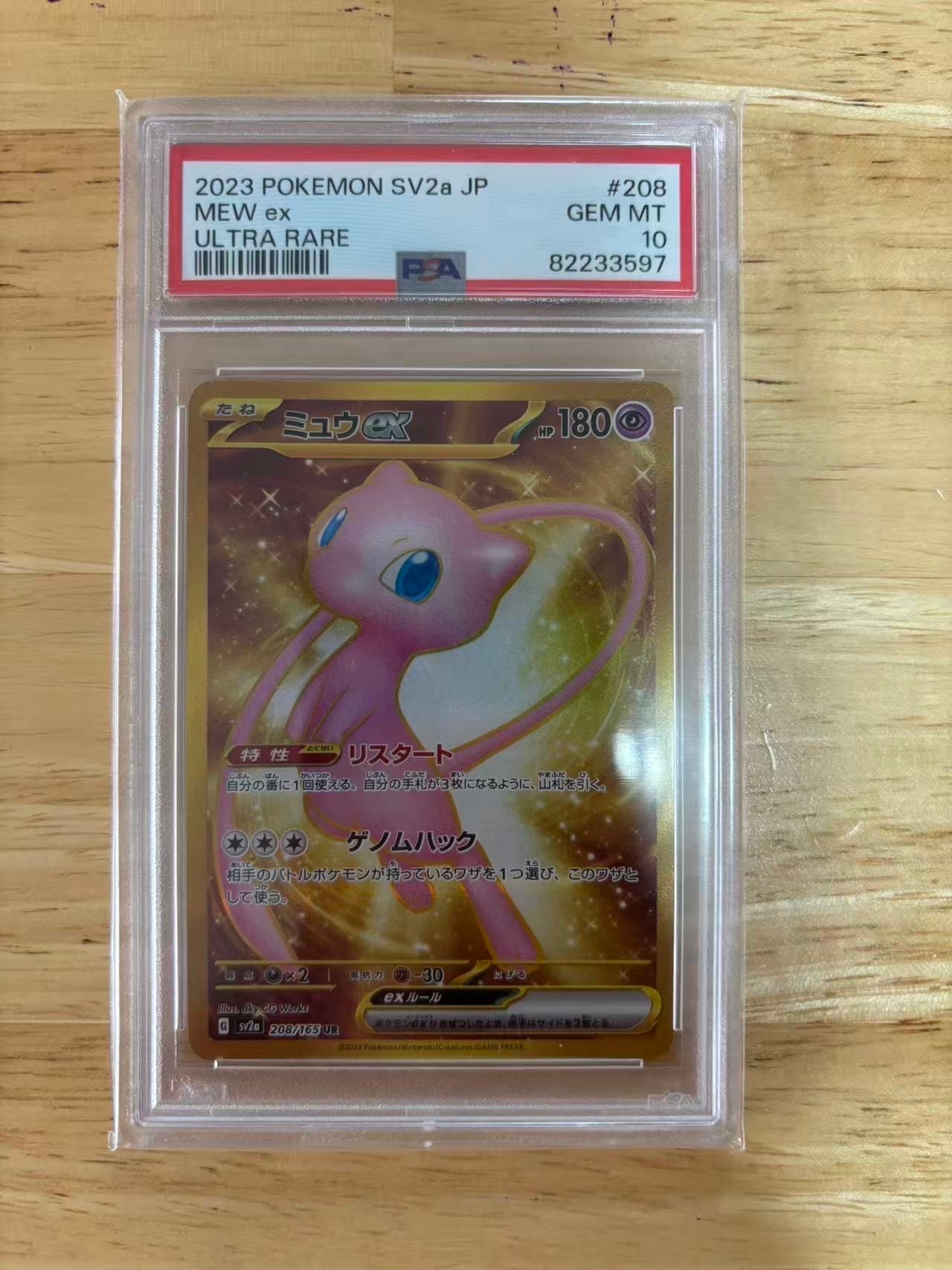 Mew ex UR[SV2a 208/165](Enhanced Expansion Pack "Pokemon Card 151")