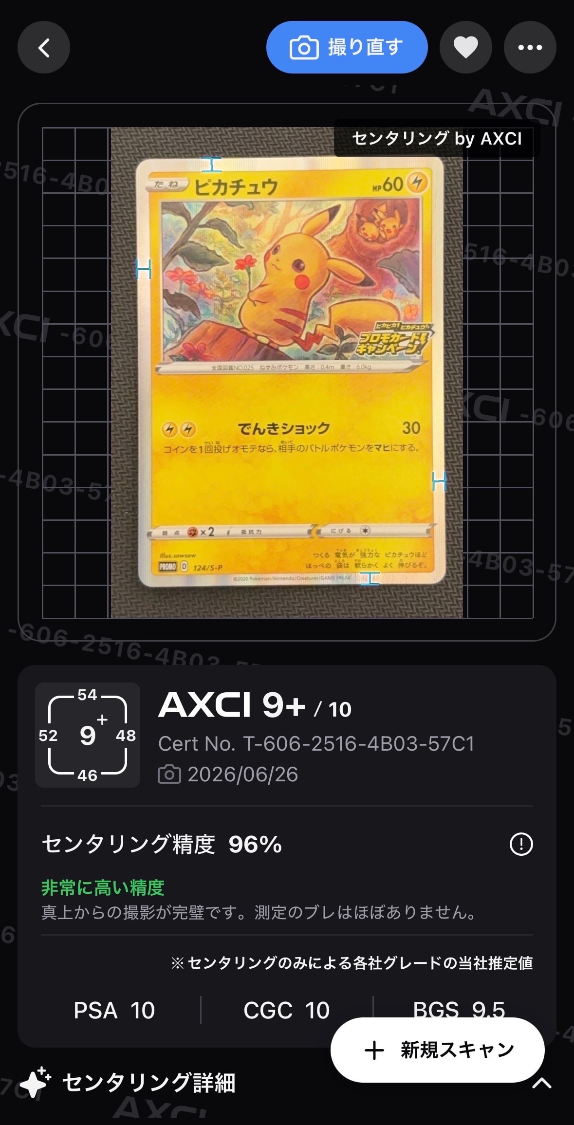 ピカチュウ: プロモ P [S-P 124](ピカピカ！ピカチュウ！プロモカード