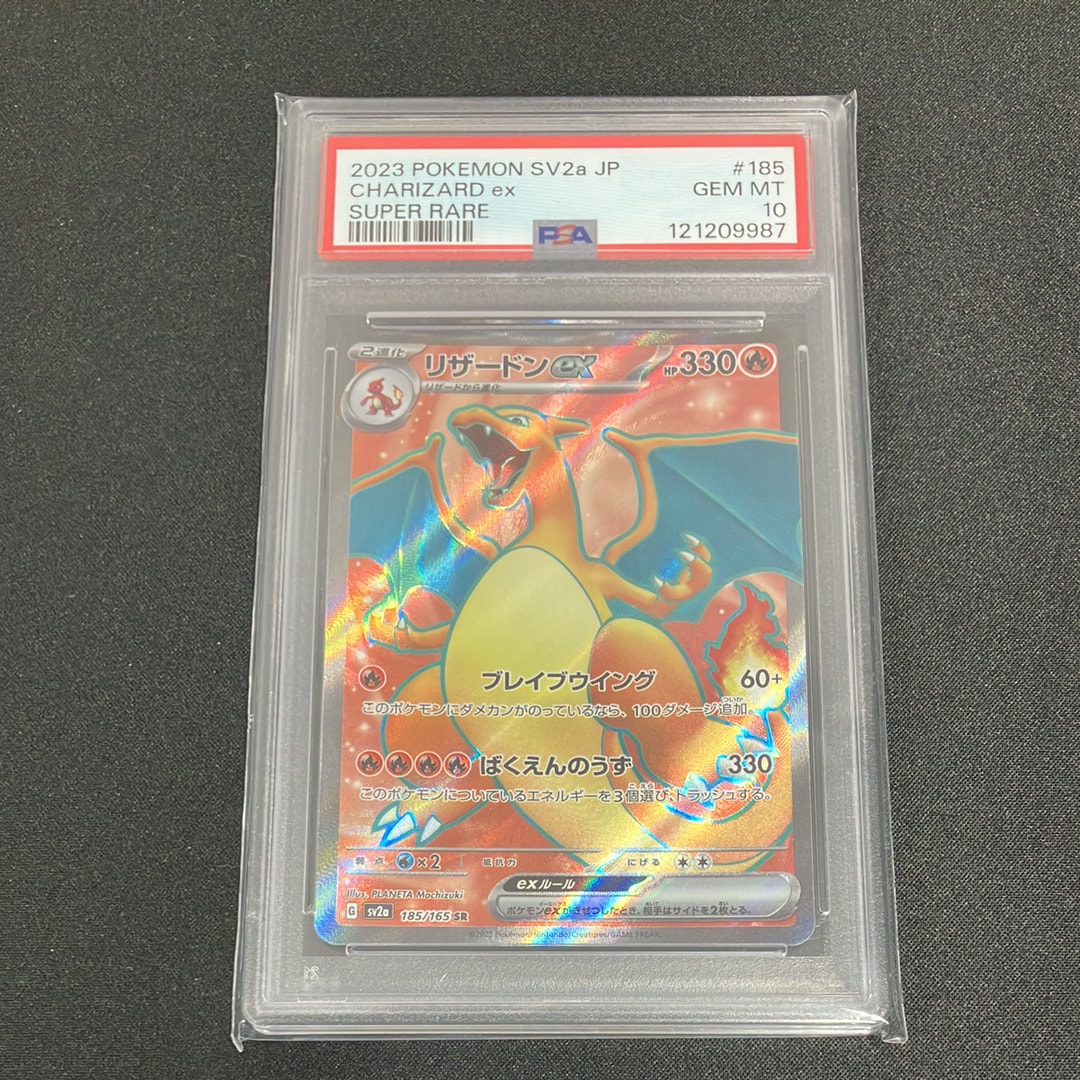 リザードンex SR[SV2a 185/165](強化拡張パック「ポケモンカード151」)