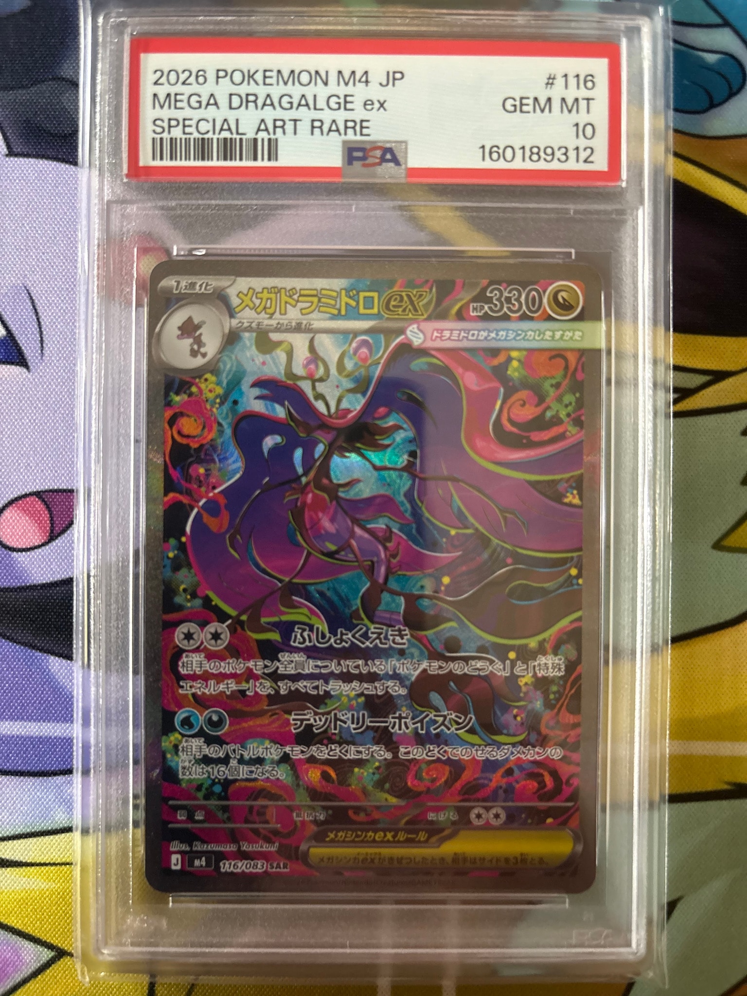 メガドラミドロex SAR [M4 116/083](拡張パック「ニンジャスピナー」)