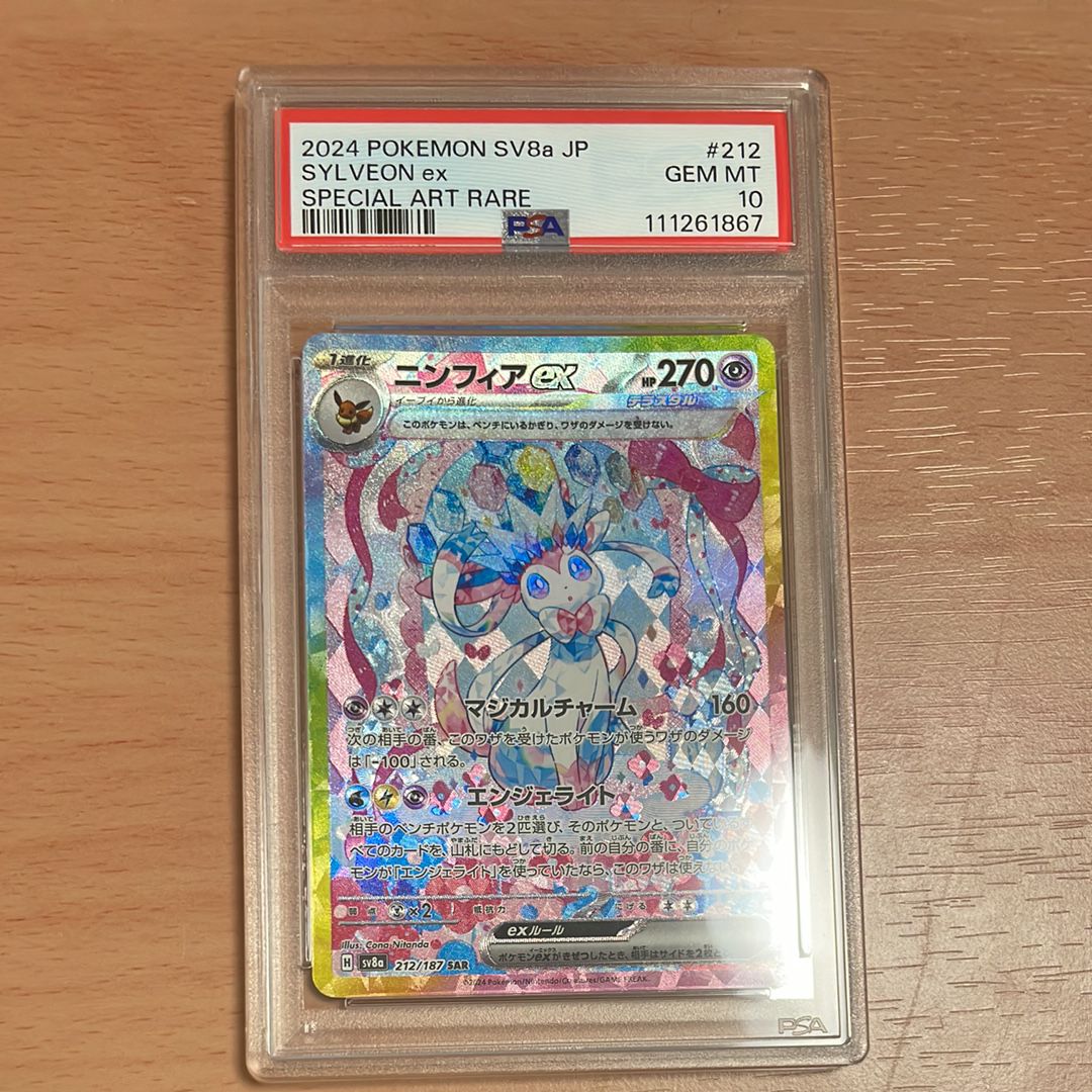 ニンフィアex SAR [SV8a 212/187](ハイクラスパック「テラスタルフェスex」)