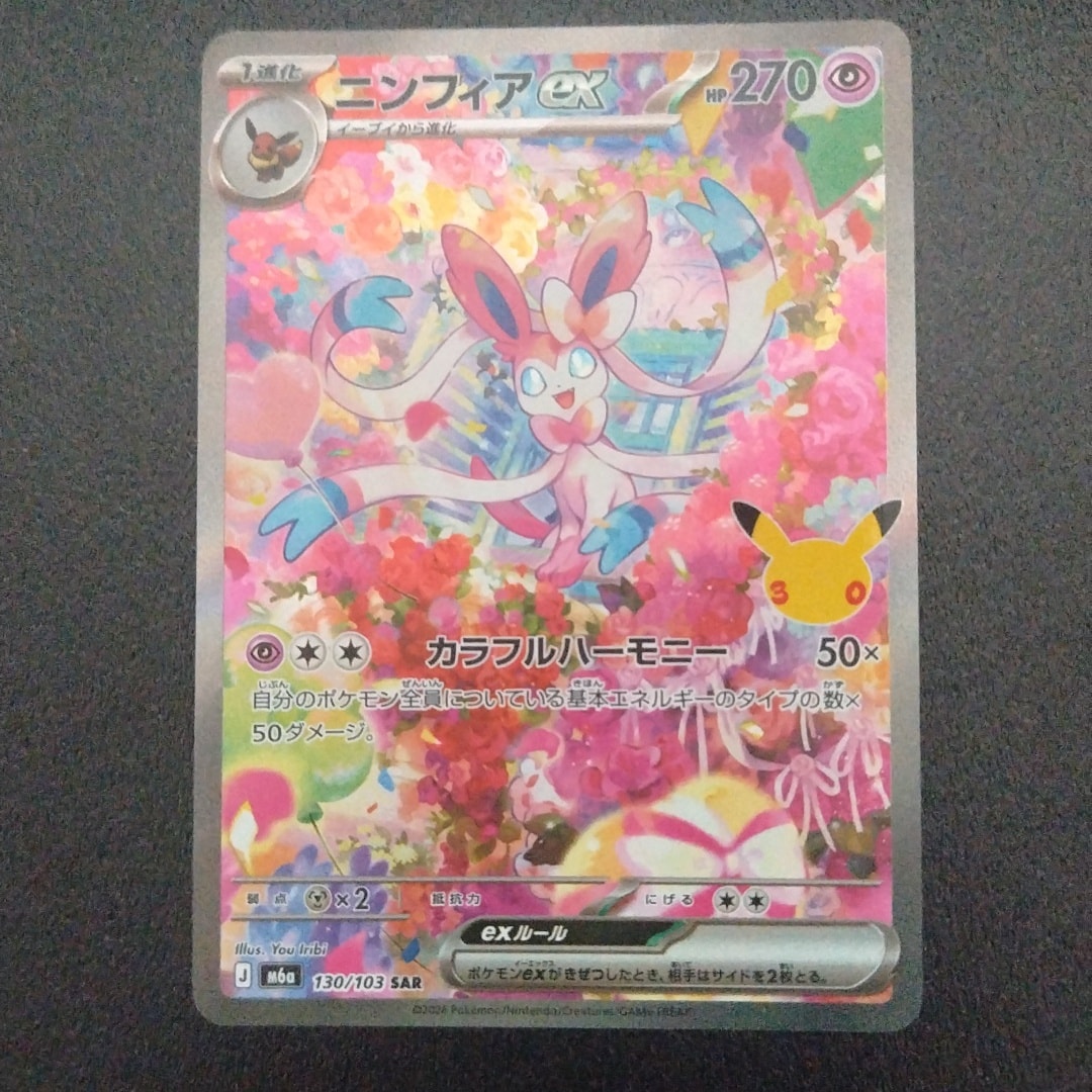 ニンフィアex SAR [M6a 130/103](拡張パック「30th CELEBRATION」)