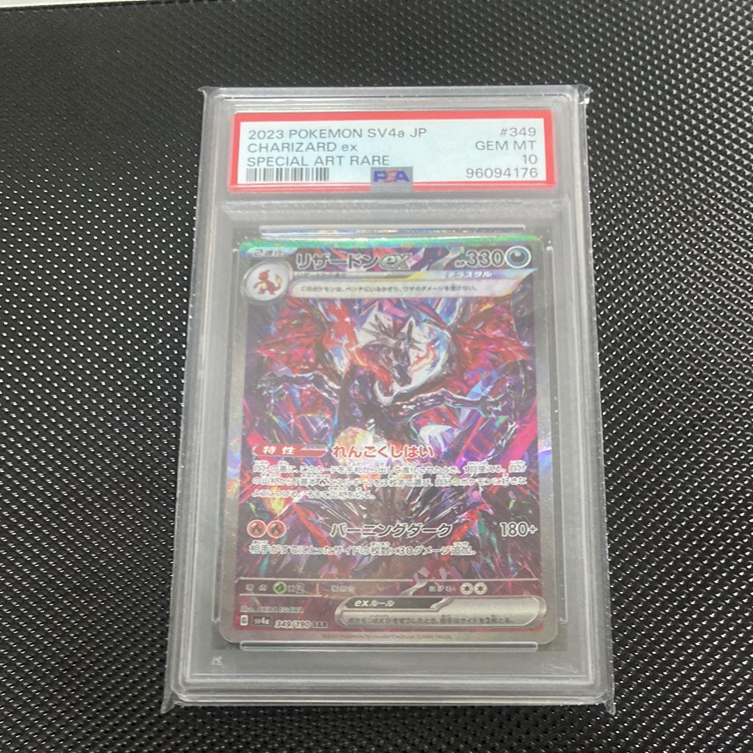 リザードンex SAR [SV4a 349/190](ハイクラスパック「シャイニートレジャーex」)