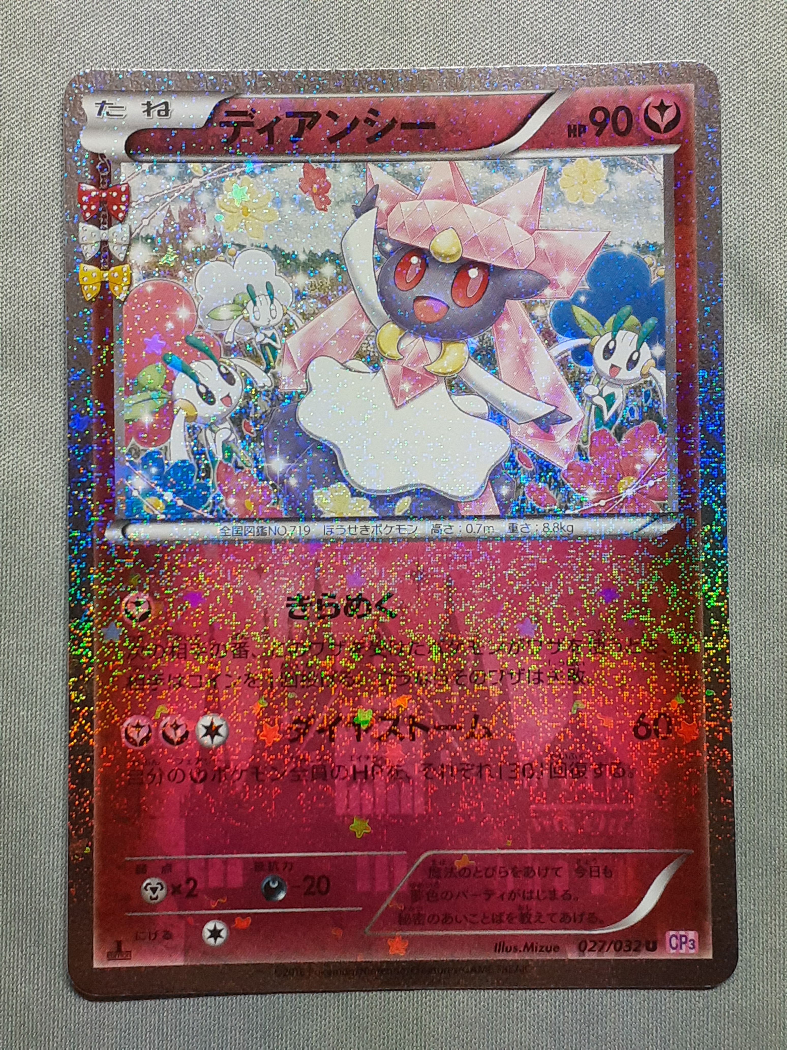 ディアンシー U :1ED [CP3 027/032](コンセプトパック「ポケキュン