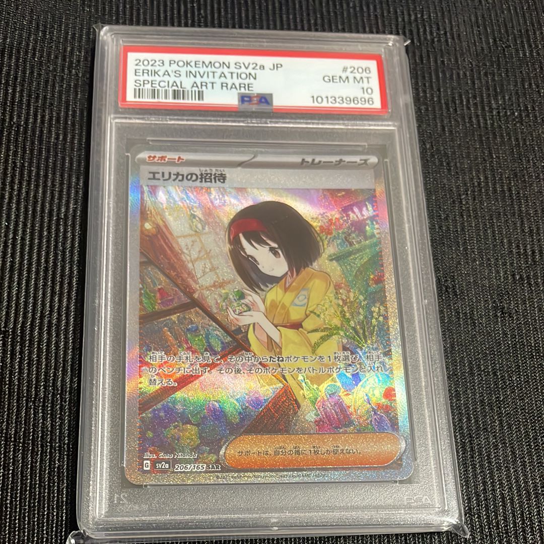エリカの招待 SAR[SV2a 206/165](強化拡張パック「ポケモンカード151」)