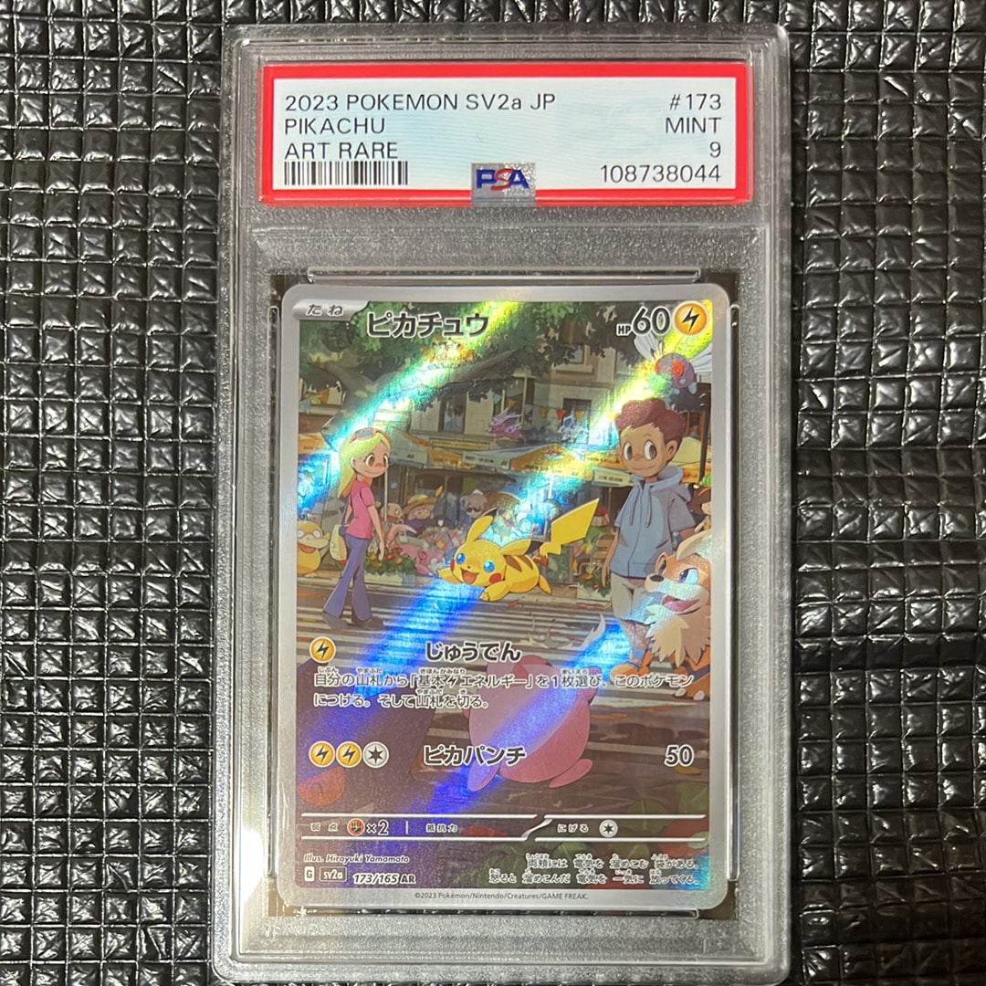 ピカチュウ AR[SV2a 173/165](強化拡張パック「ポケモンカード151」)