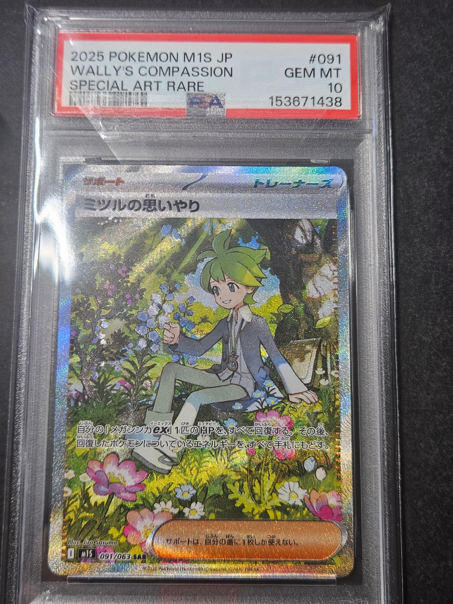 ミツルの思いやり SAR [M1S 091/063](拡張パック「メガシンフォニア」)