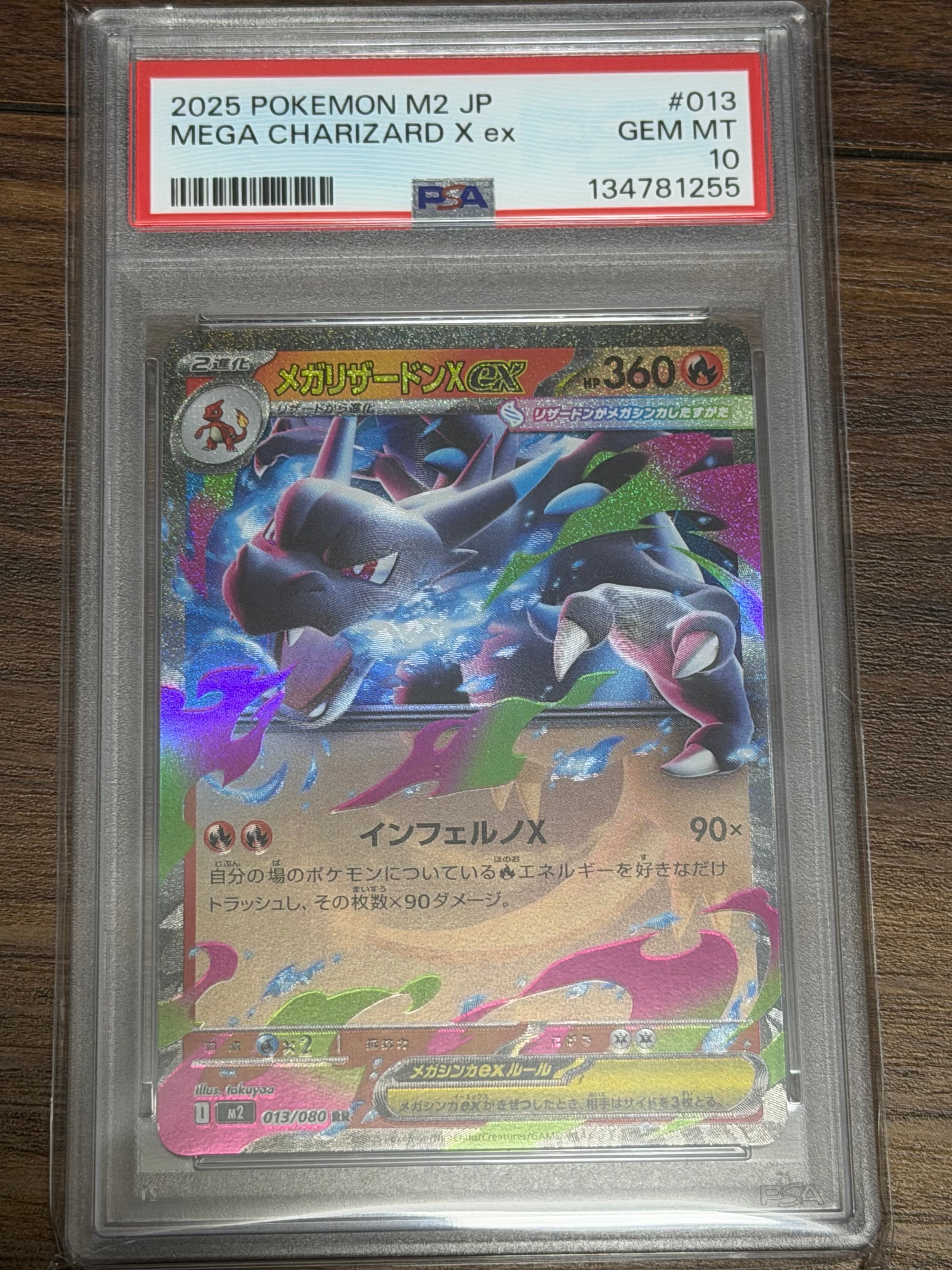 メガリザードンXex RR [M2 013/080](拡張パック「インフェルノX」)